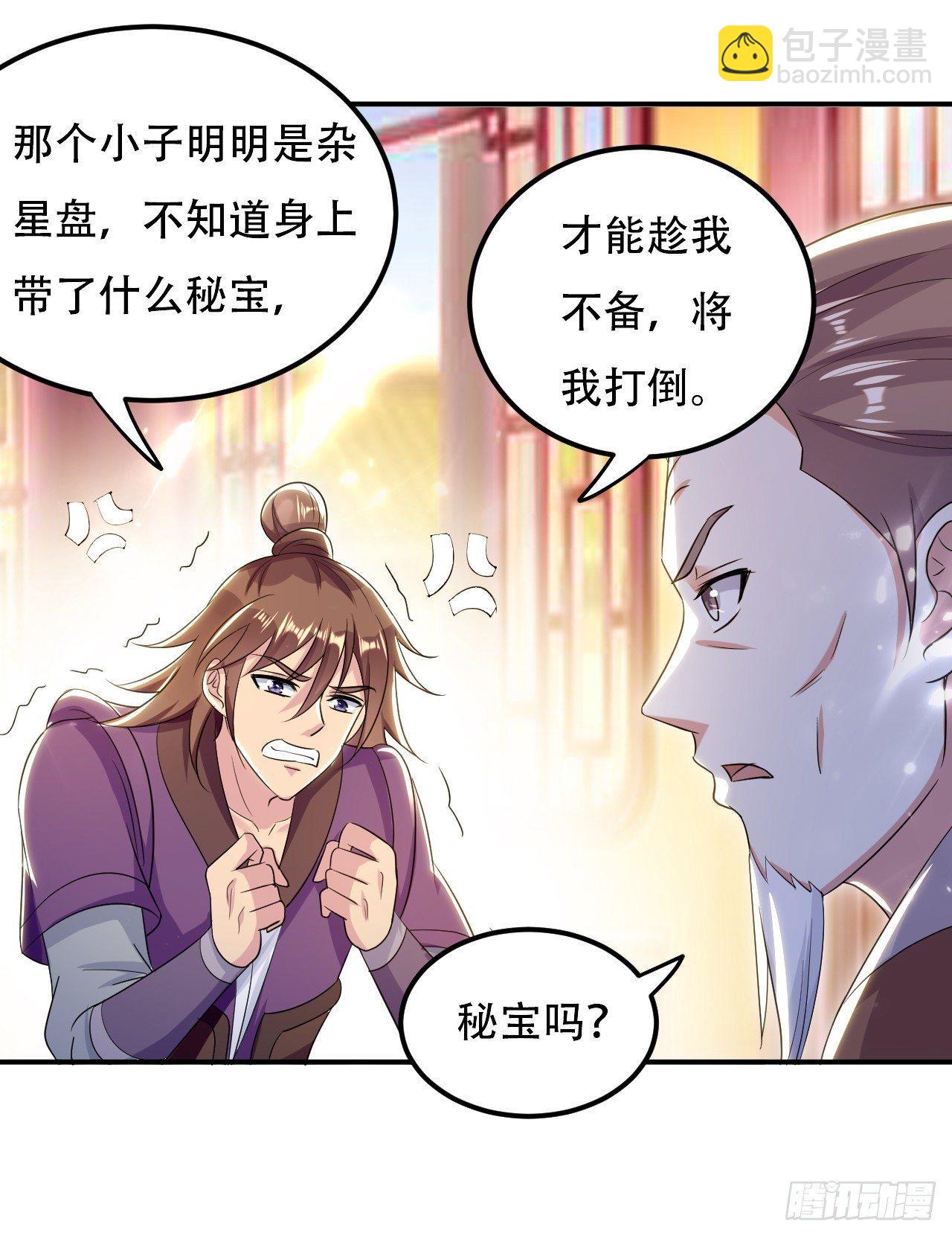 《异界超级赘婿》债主来了 第16页