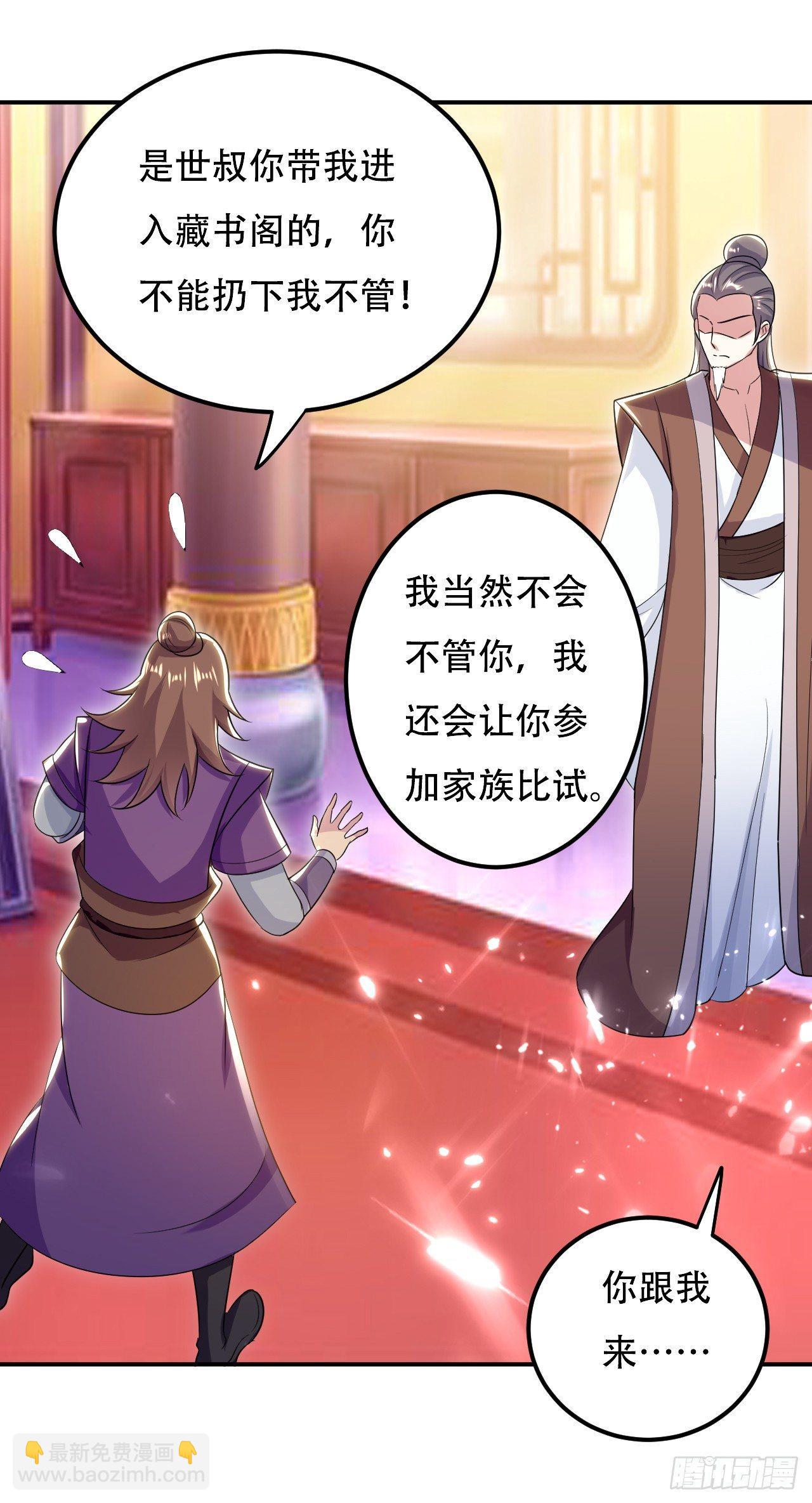 《异界超级赘婿》债主来了 第17页