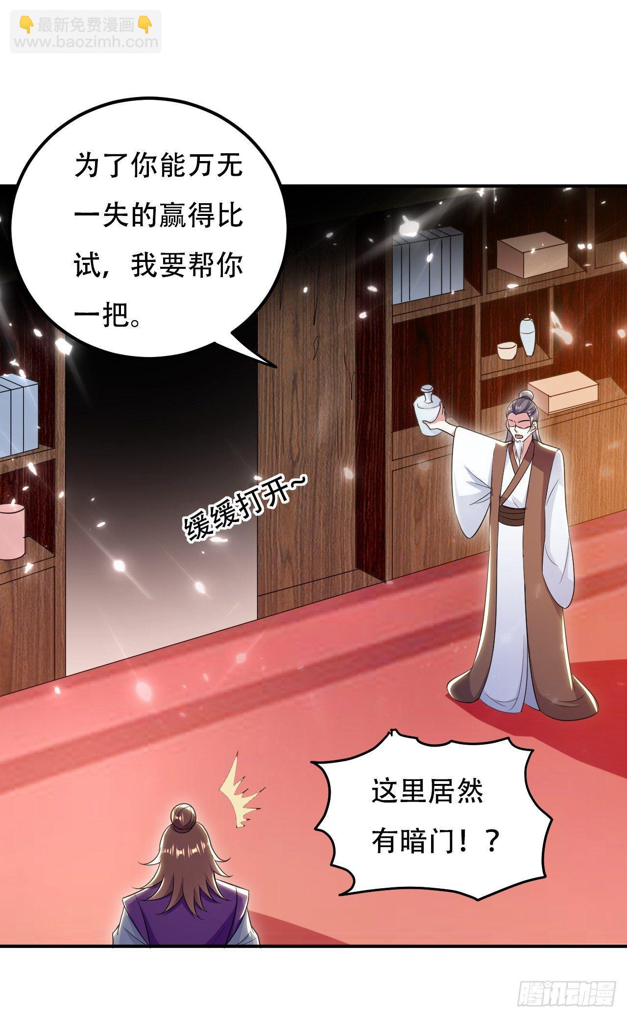 《异界超级赘婿》债主来了 第19页