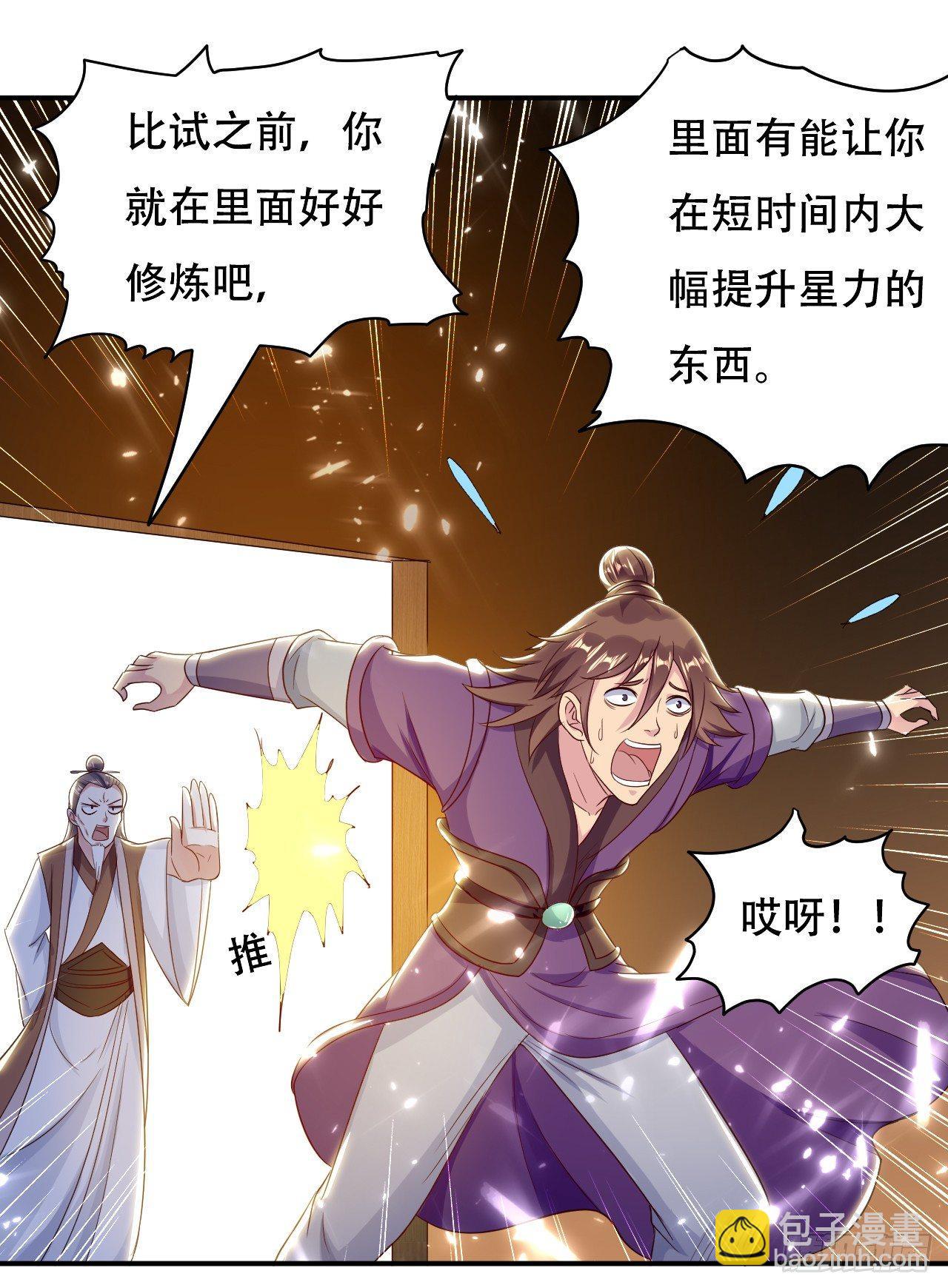 《异界超级赘婿》债主来了 第21页