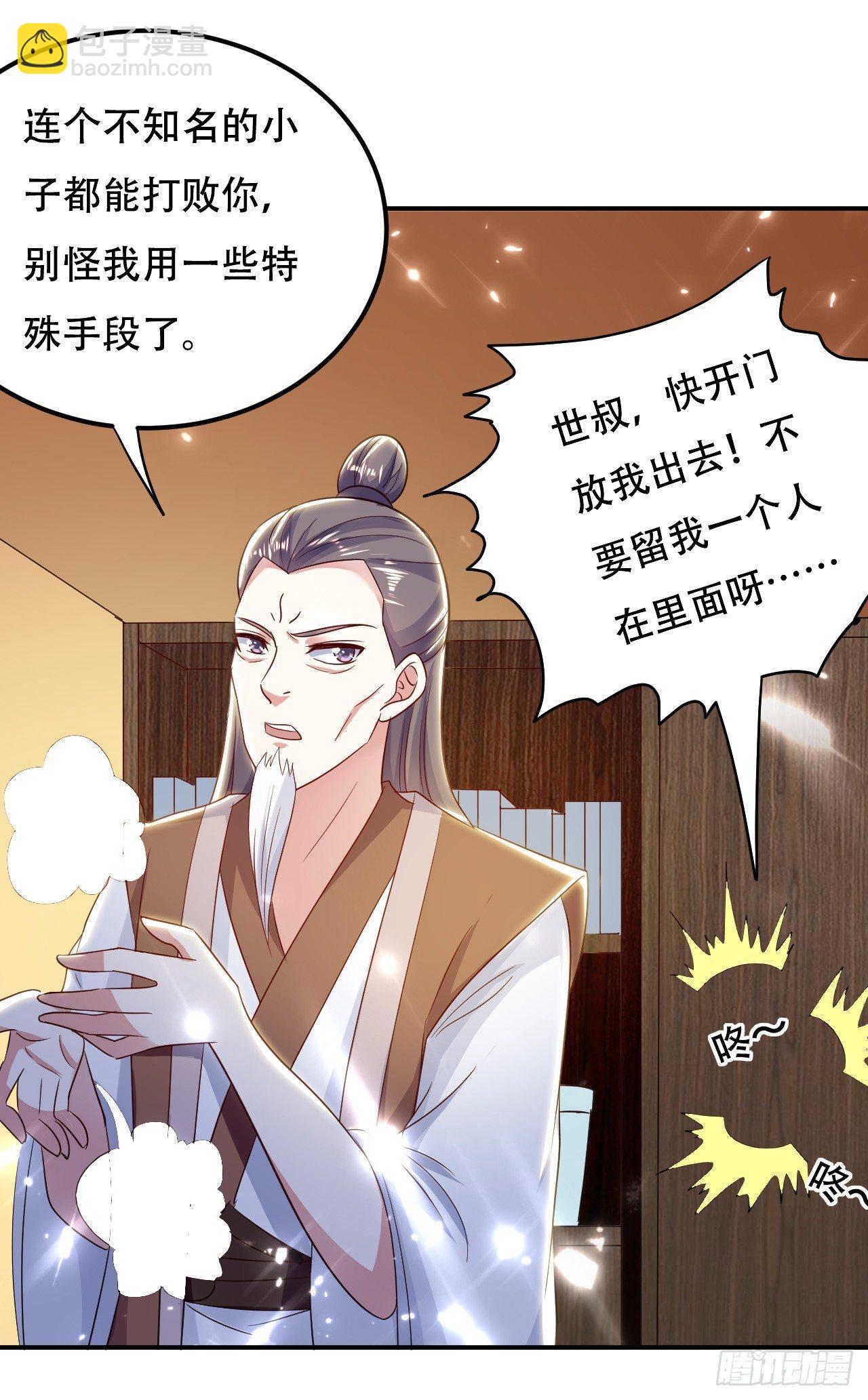 《异界超级赘婿》债主来了 第22页