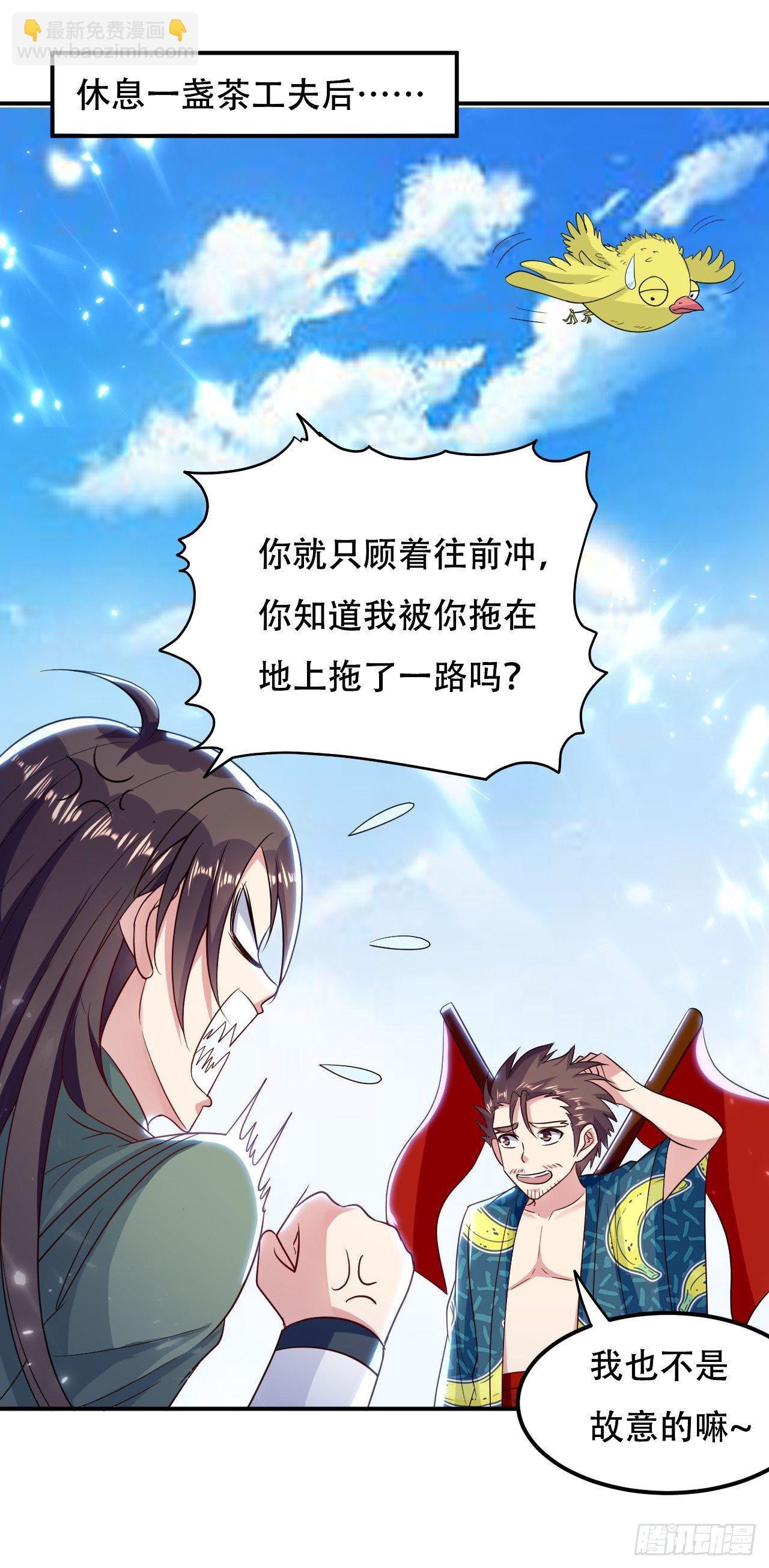 《异界超级赘婿》债主来了 第31页