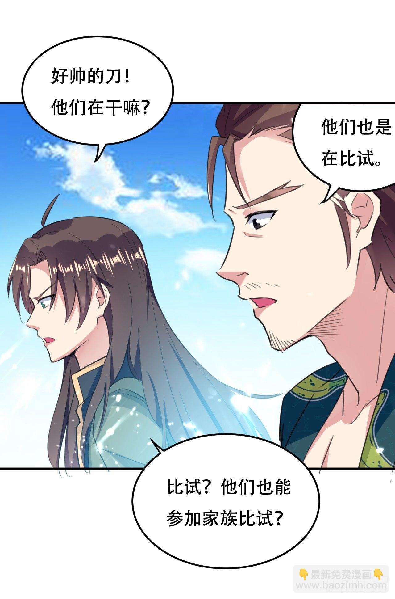《异界超级赘婿》债主来了 第38页