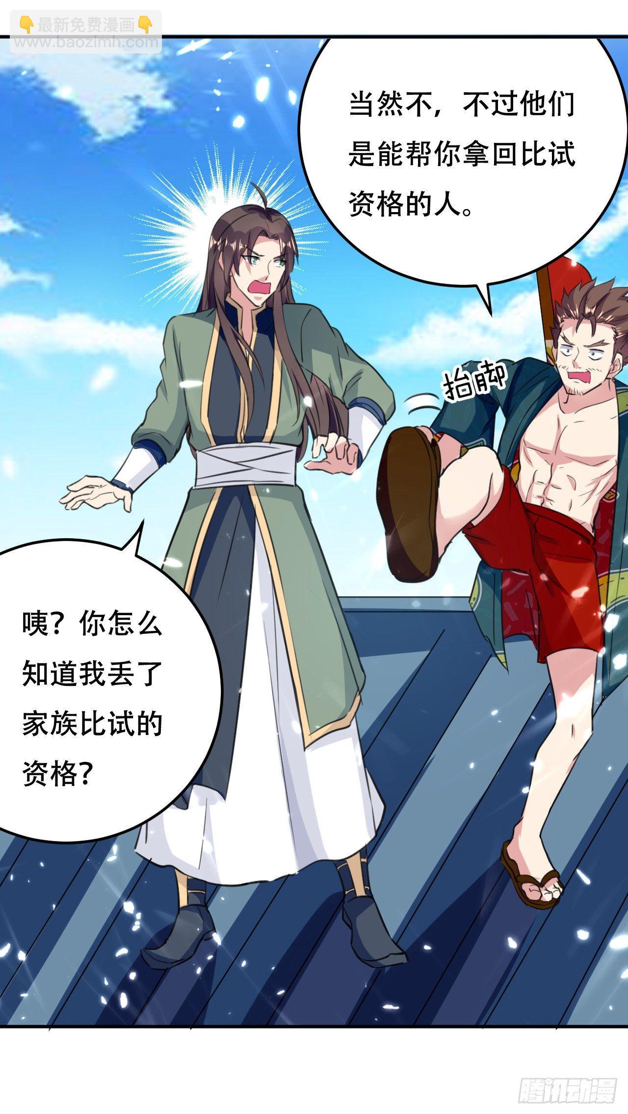 《异界超级赘婿》债主来了 第39页