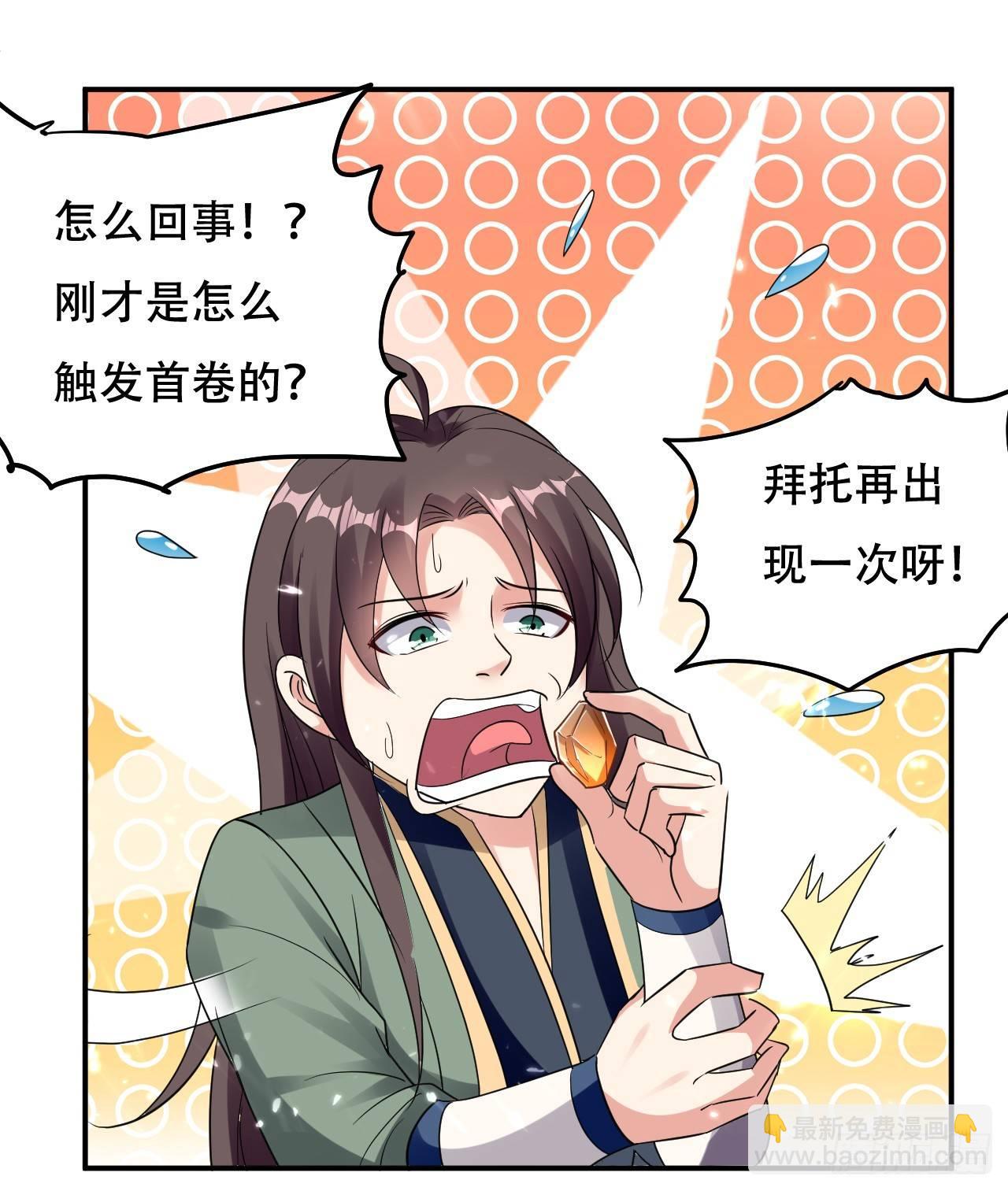《异界超级赘婿》星力狂暴 第14页