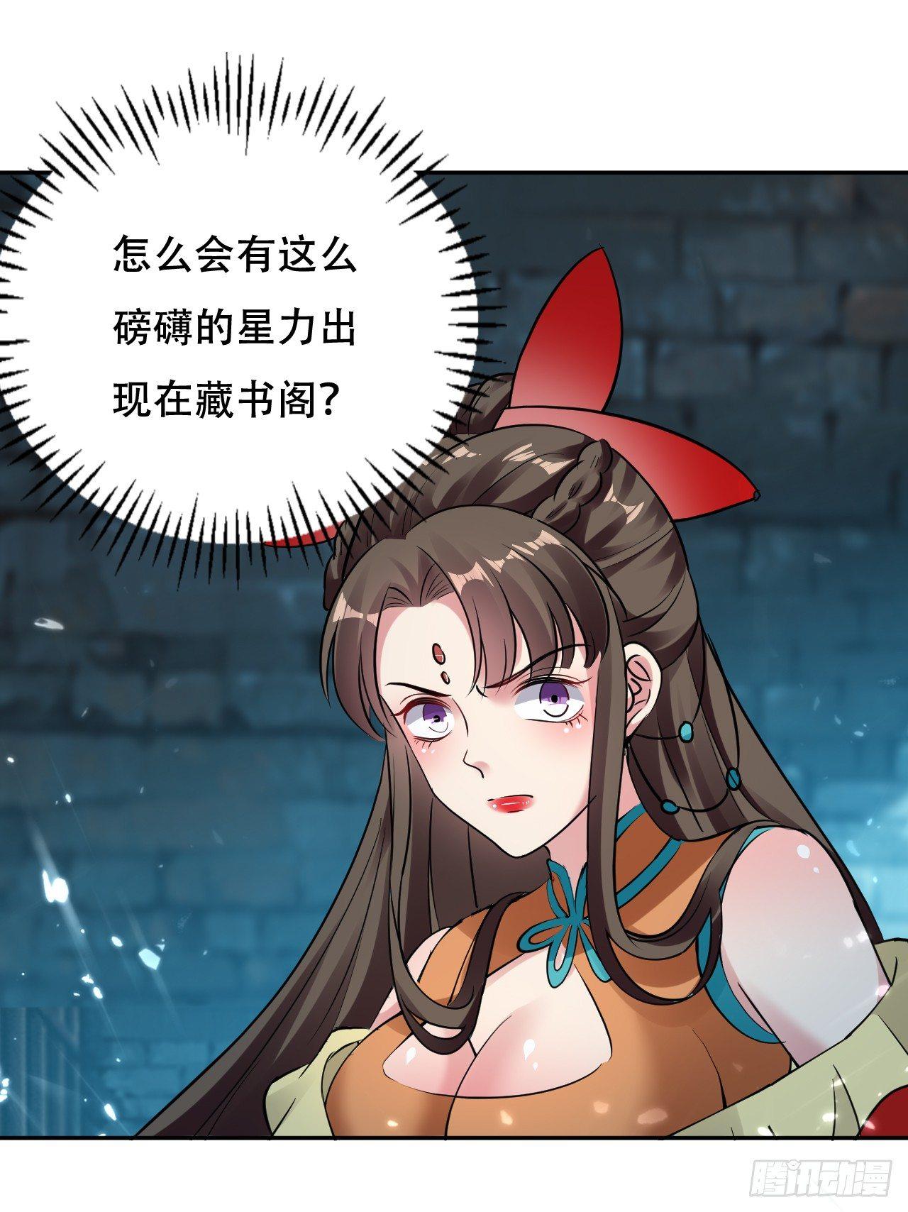 《异界超级赘婿》星力狂暴 第26页