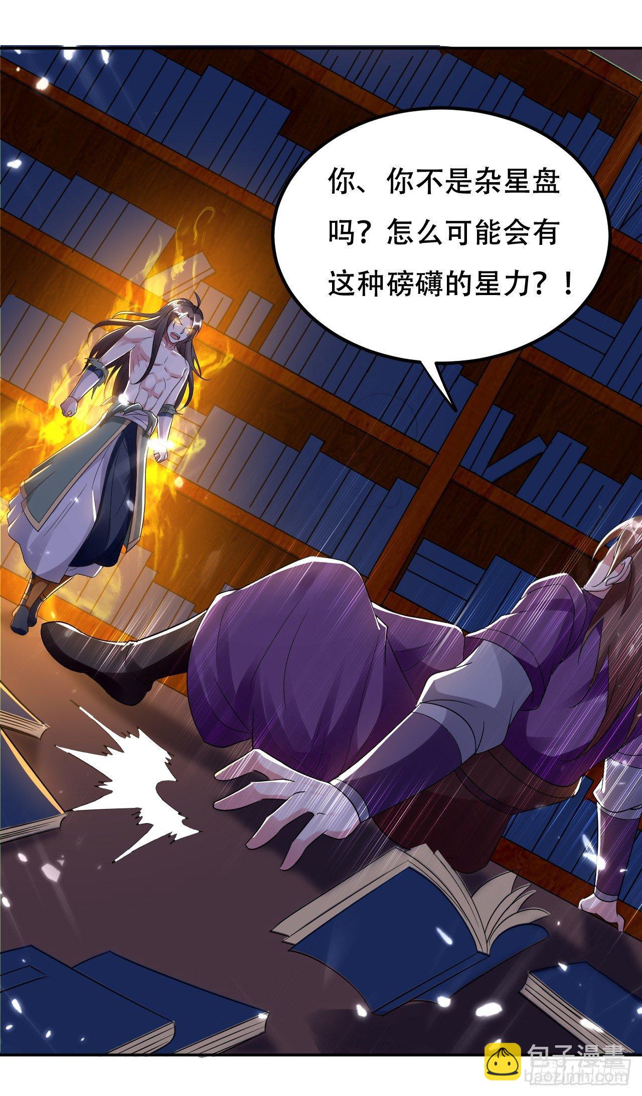 《异界超级赘婿》星力狂暴 第29页