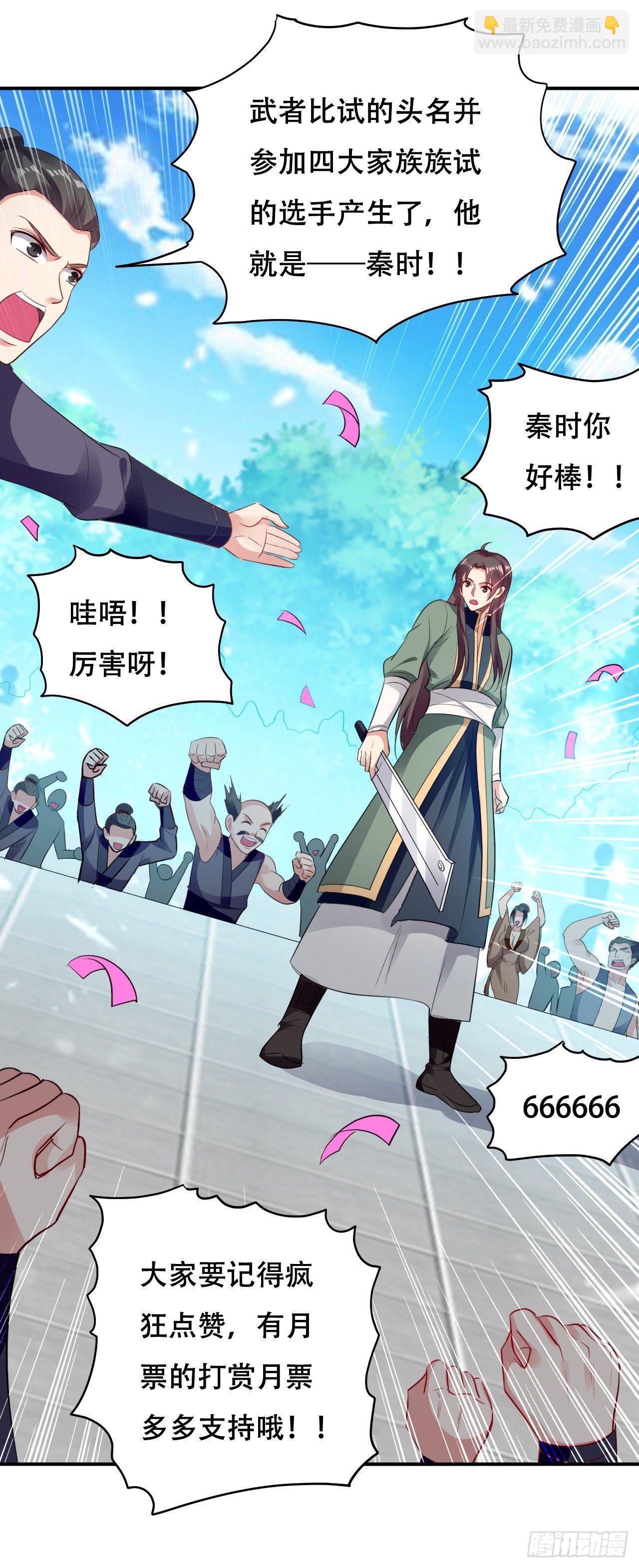 《异界超级赘婿》家族比试 第19页