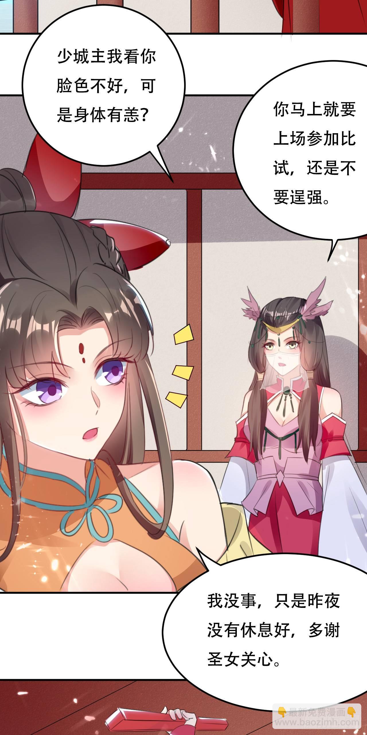 《异界超级赘婿》家族比试 第23页