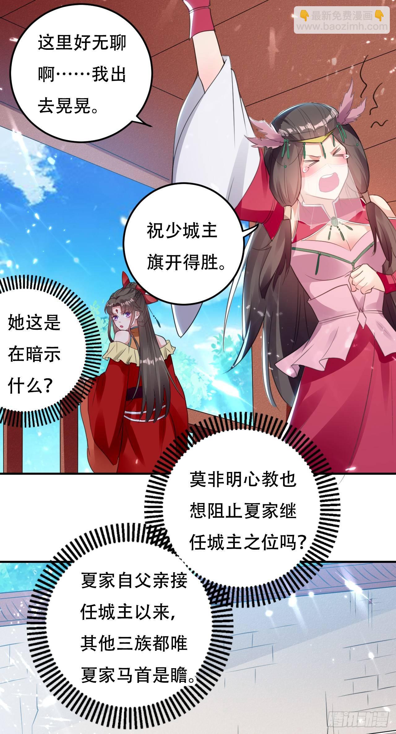 《异界超级赘婿》家族比试 第24页