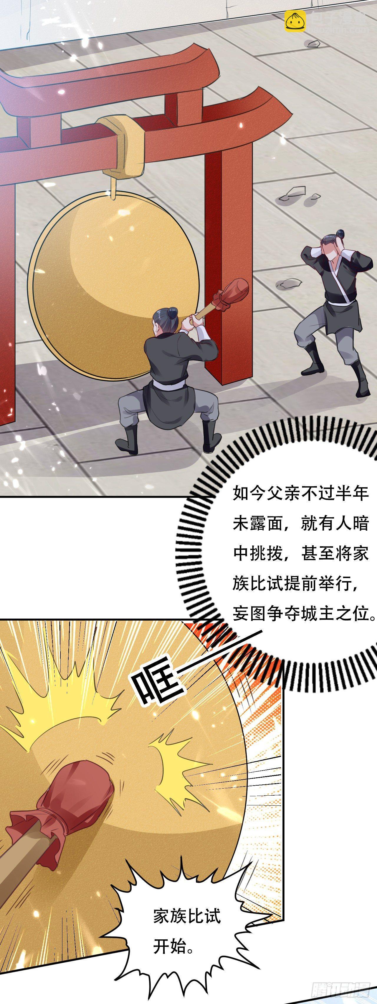 《异界超级赘婿》家族比试 第25页