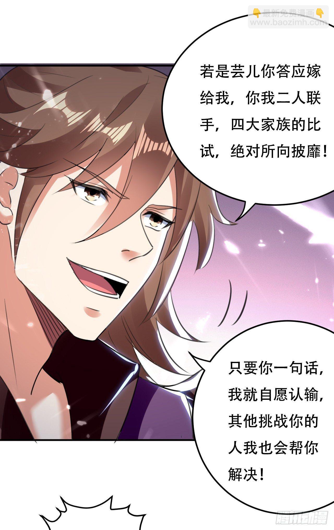《异界超级赘婿》家族比试 第32页