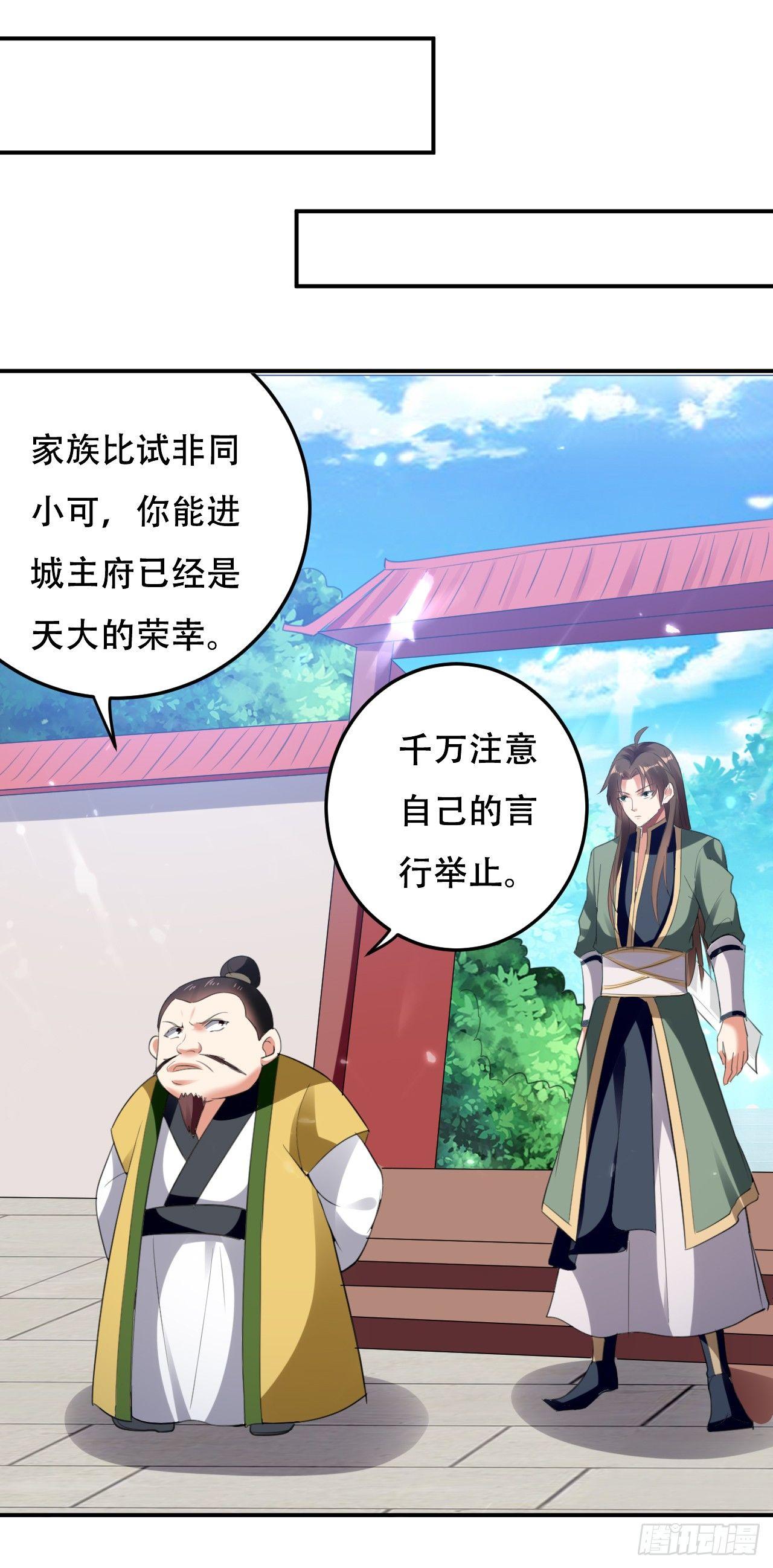 《异界超级赘婿》家族比试 第34页
