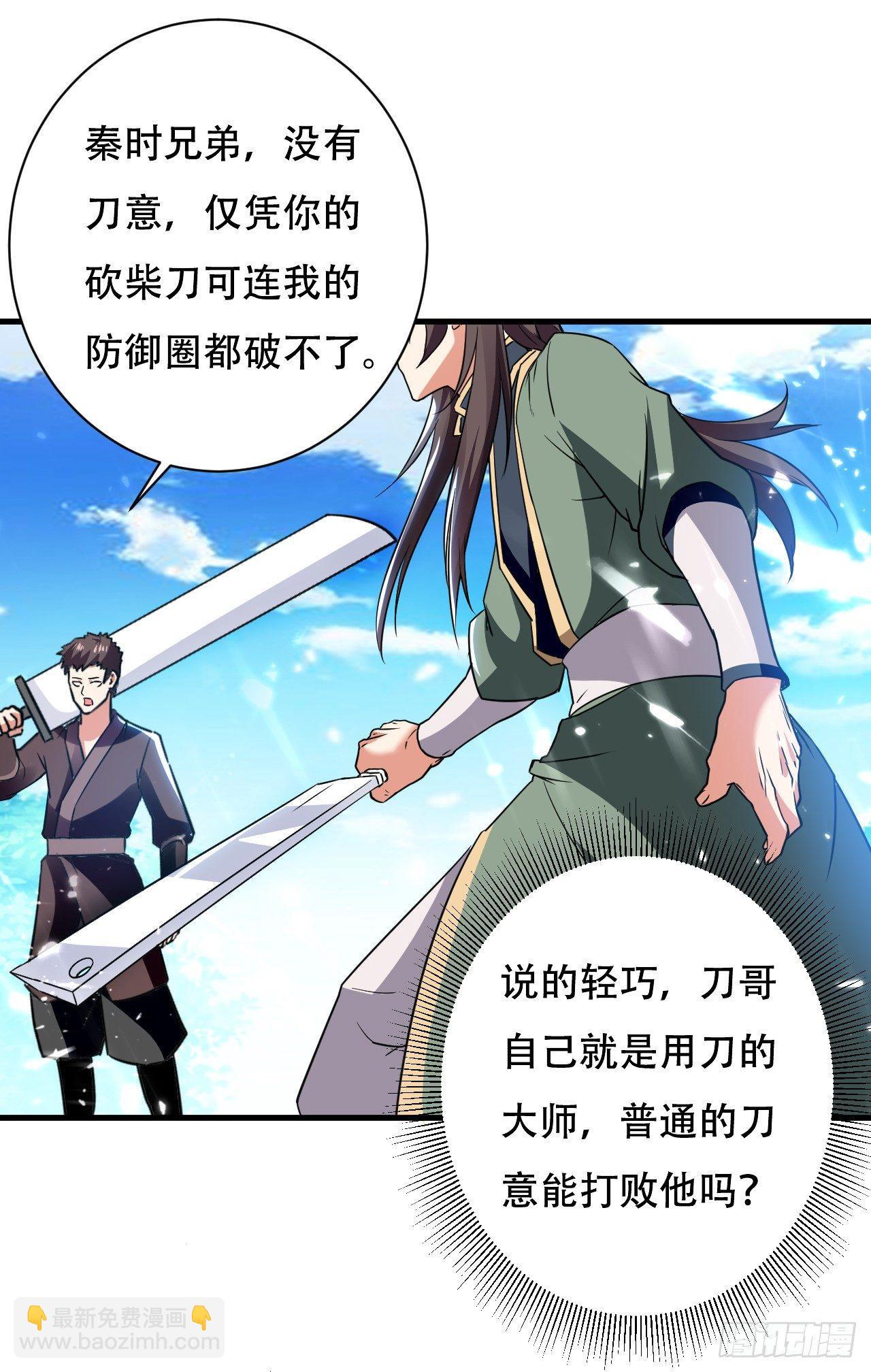 《异界超级赘婿》家族比试 第4页