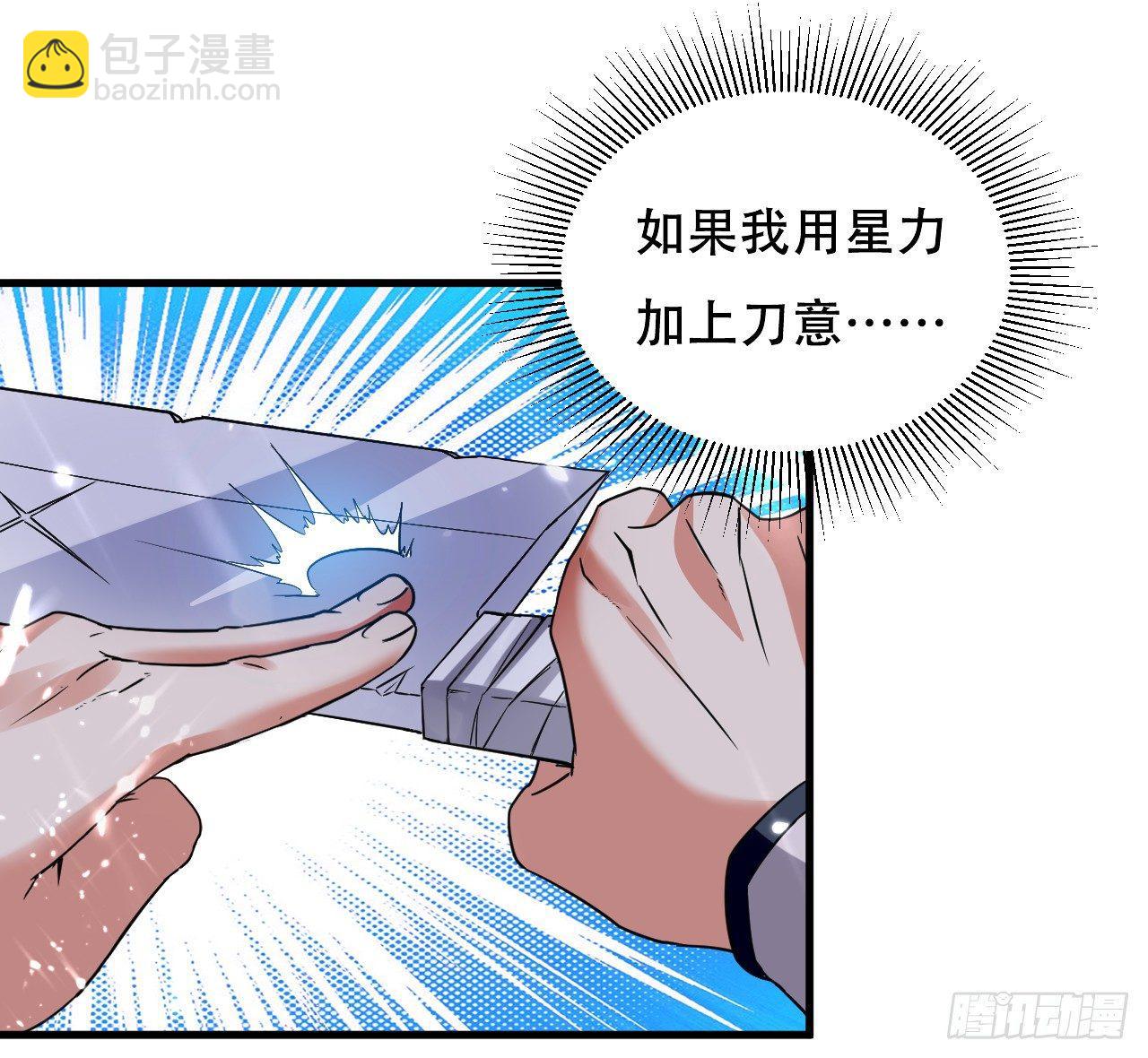 《异界超级赘婿》家族比试 第6页