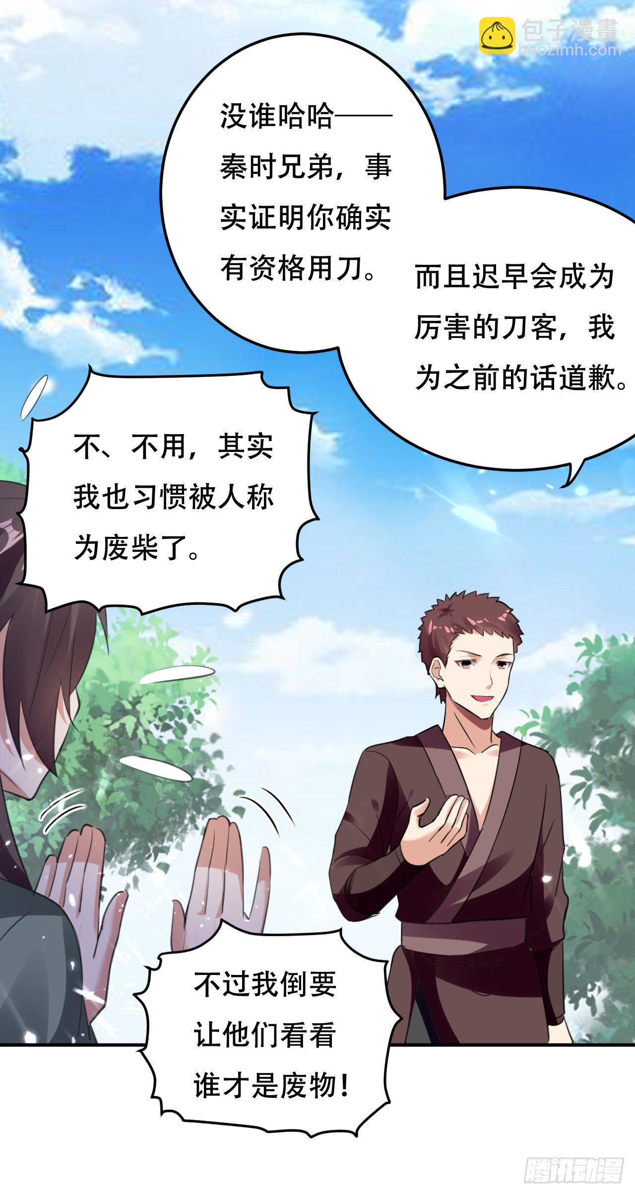 《异界超级赘婿》临时抱佛脚 第12页