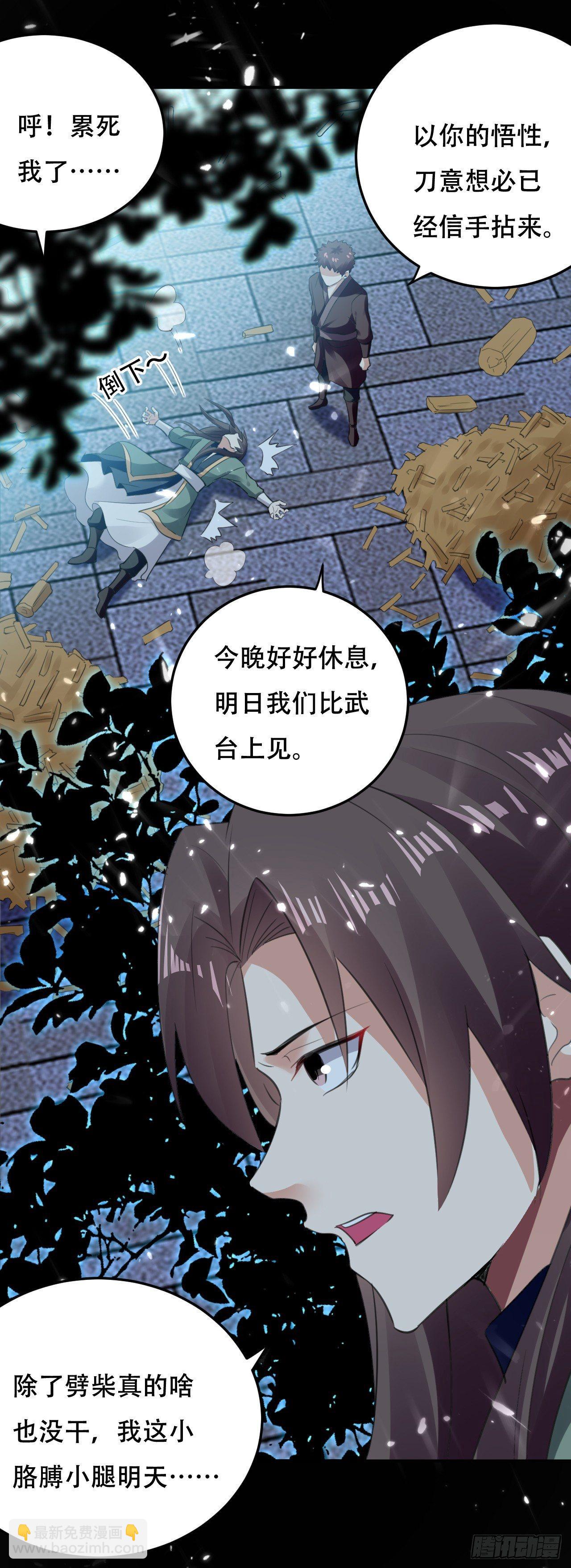 《异界超级赘婿》临时抱佛脚 第18页
