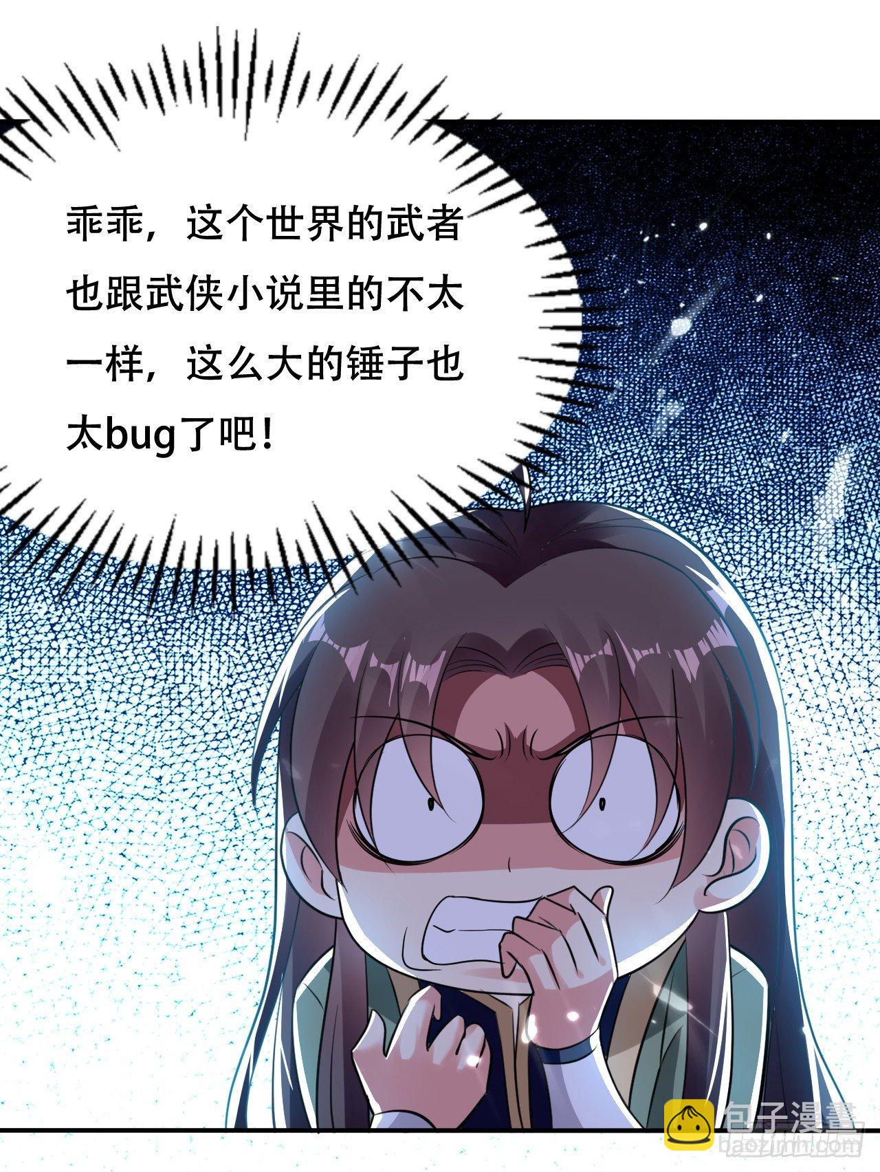 《异界超级赘婿》武者比赛的决胜局 第20页