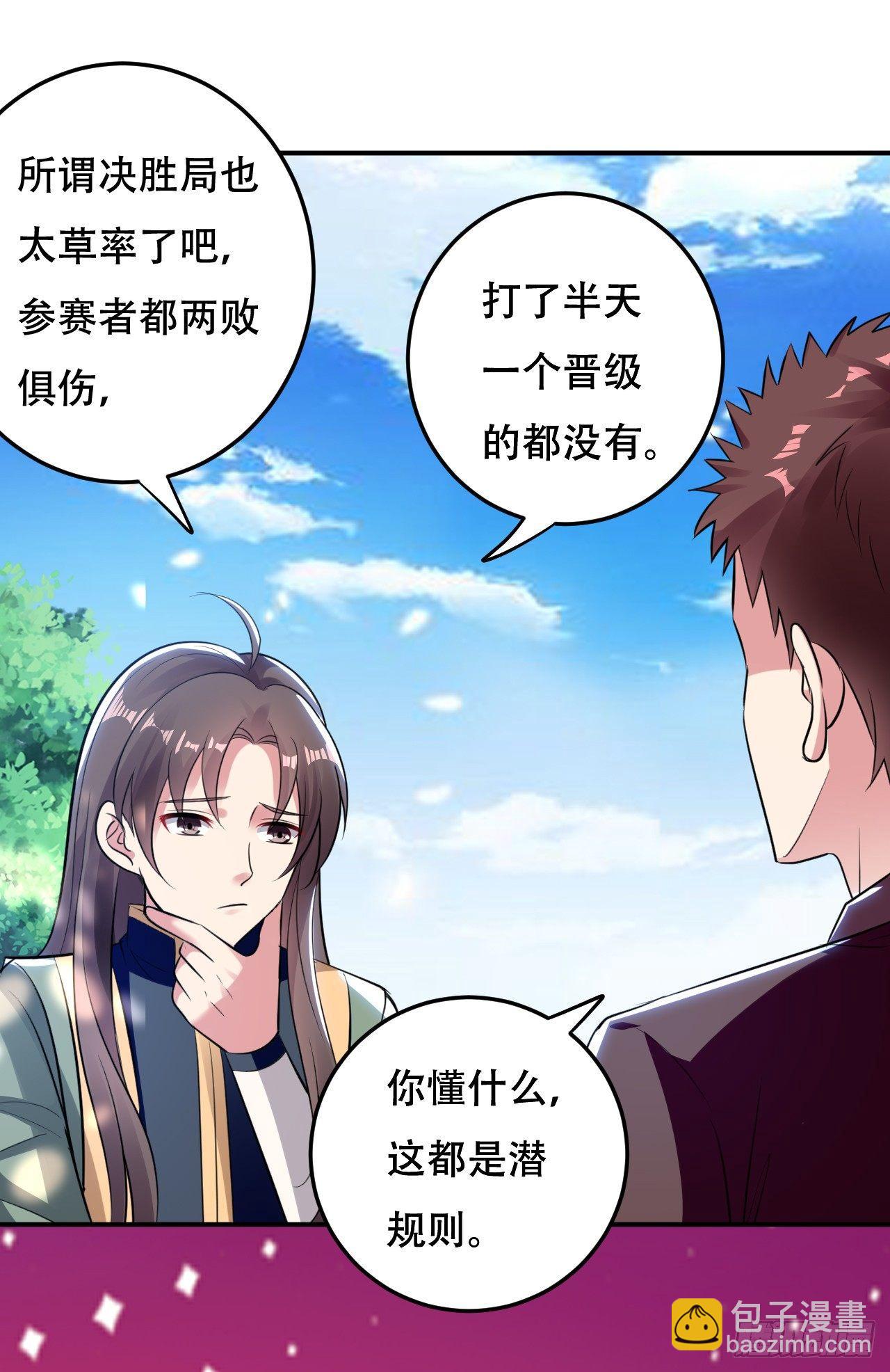 《异界超级赘婿》武者比赛的决胜局 第22页
