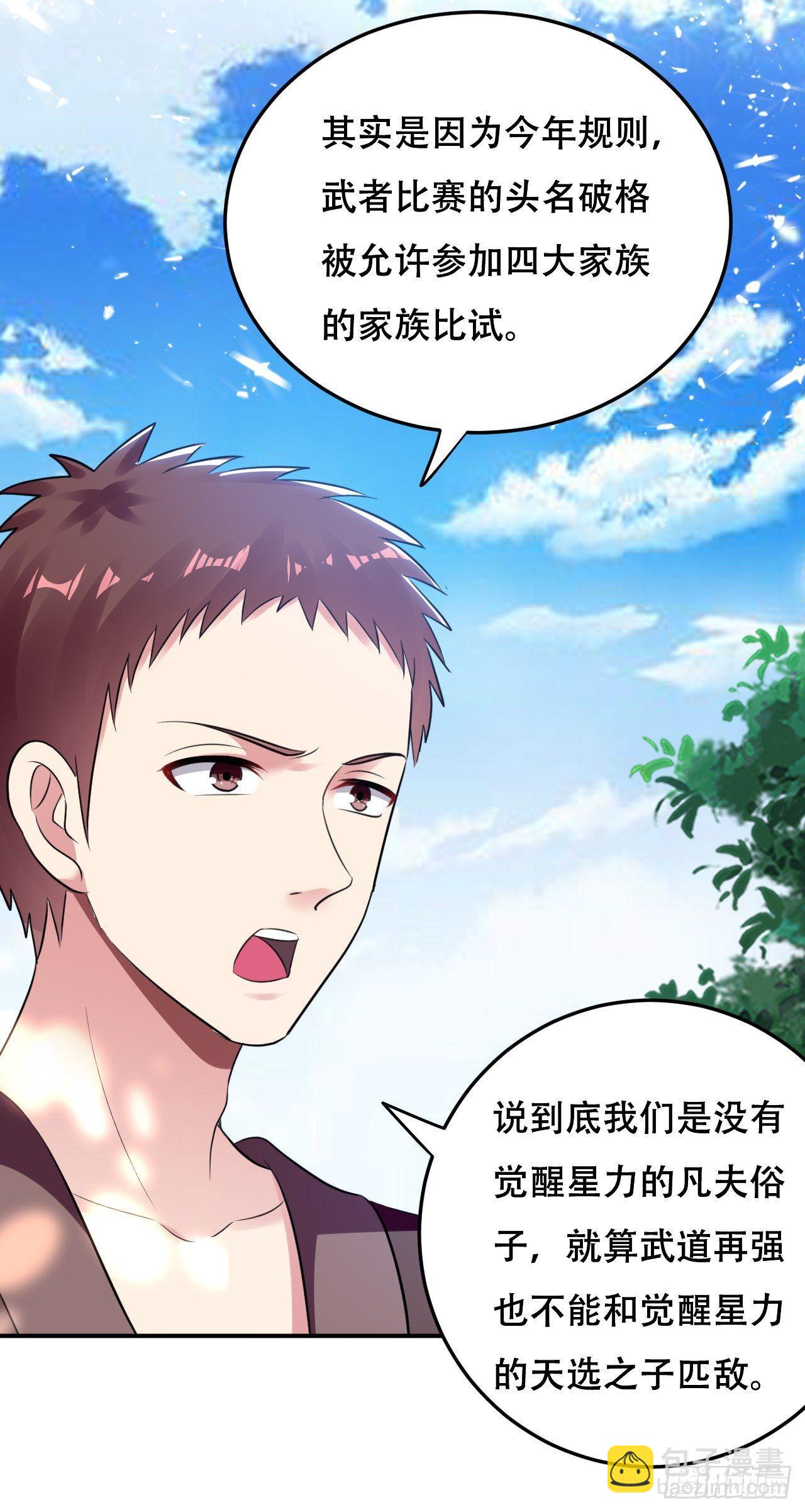 《异界超级赘婿》武者比赛的决胜局 第25页