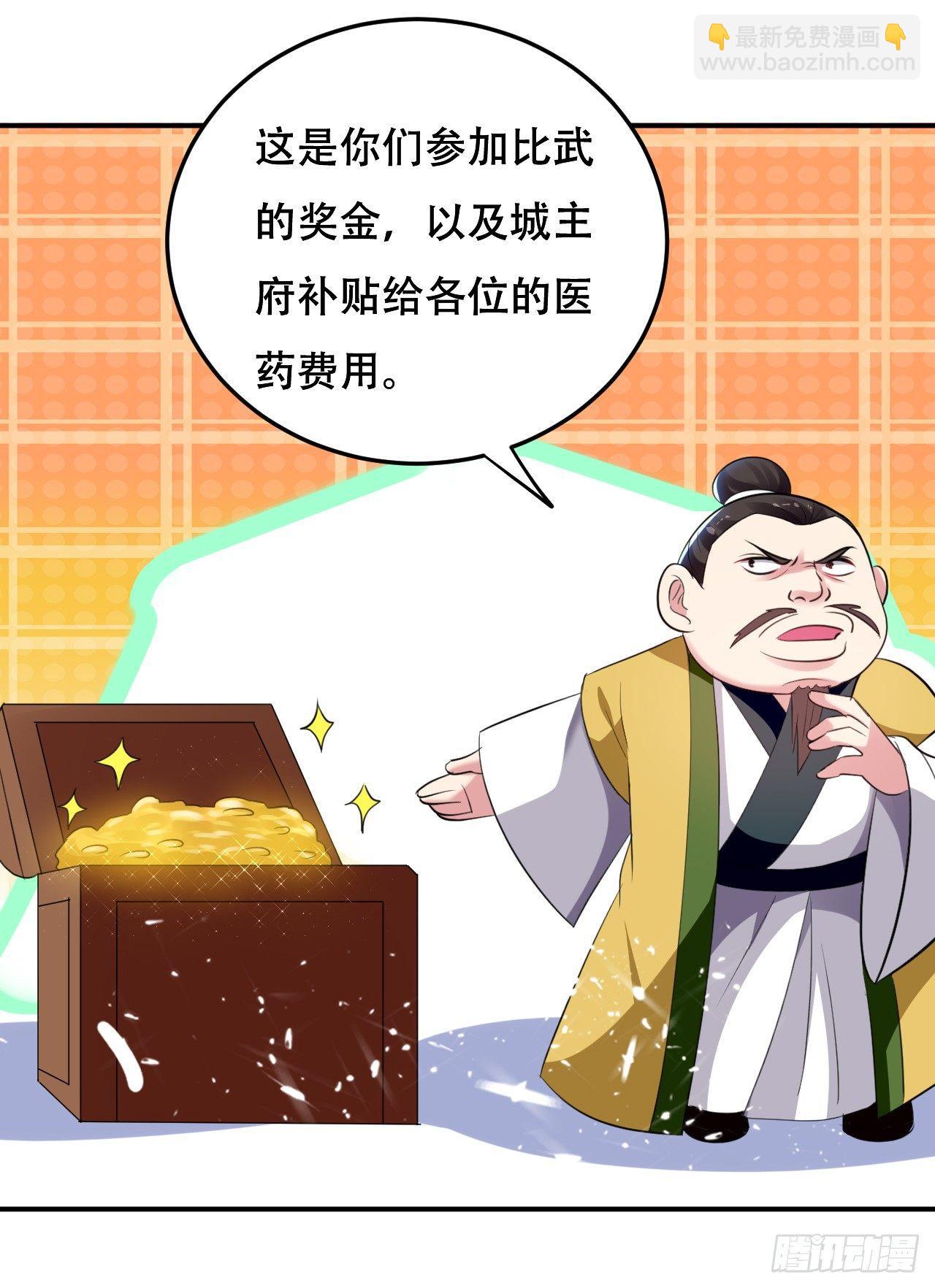《异界超级赘婿》武者比赛的决胜局 第28页