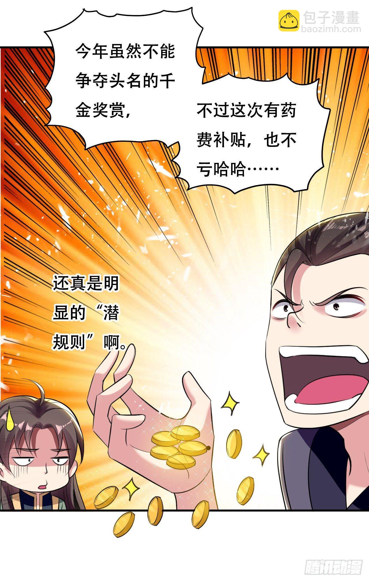 《异界超级赘婿》武者比赛的决胜局 第31页