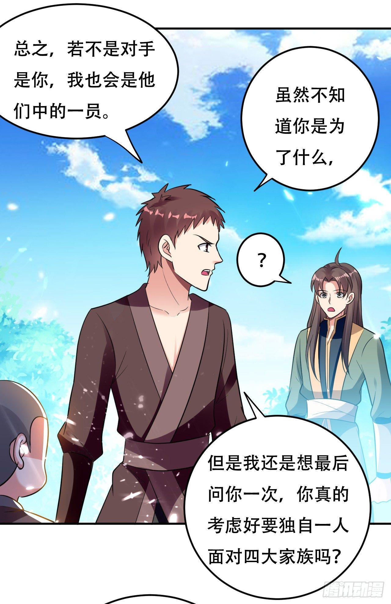 《异界超级赘婿》武者比赛的决胜局 第32页
