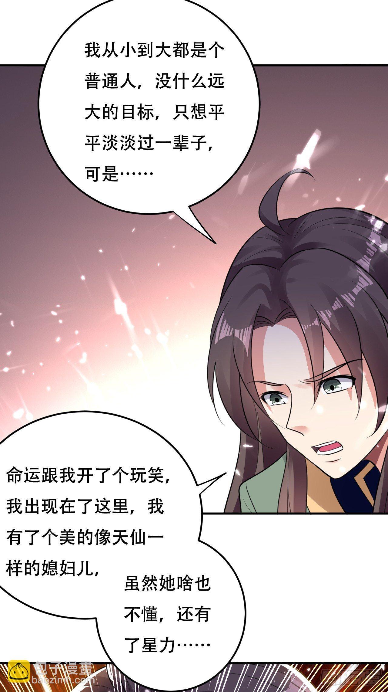 《异界超级赘婿》武者比赛的决胜局 第33页