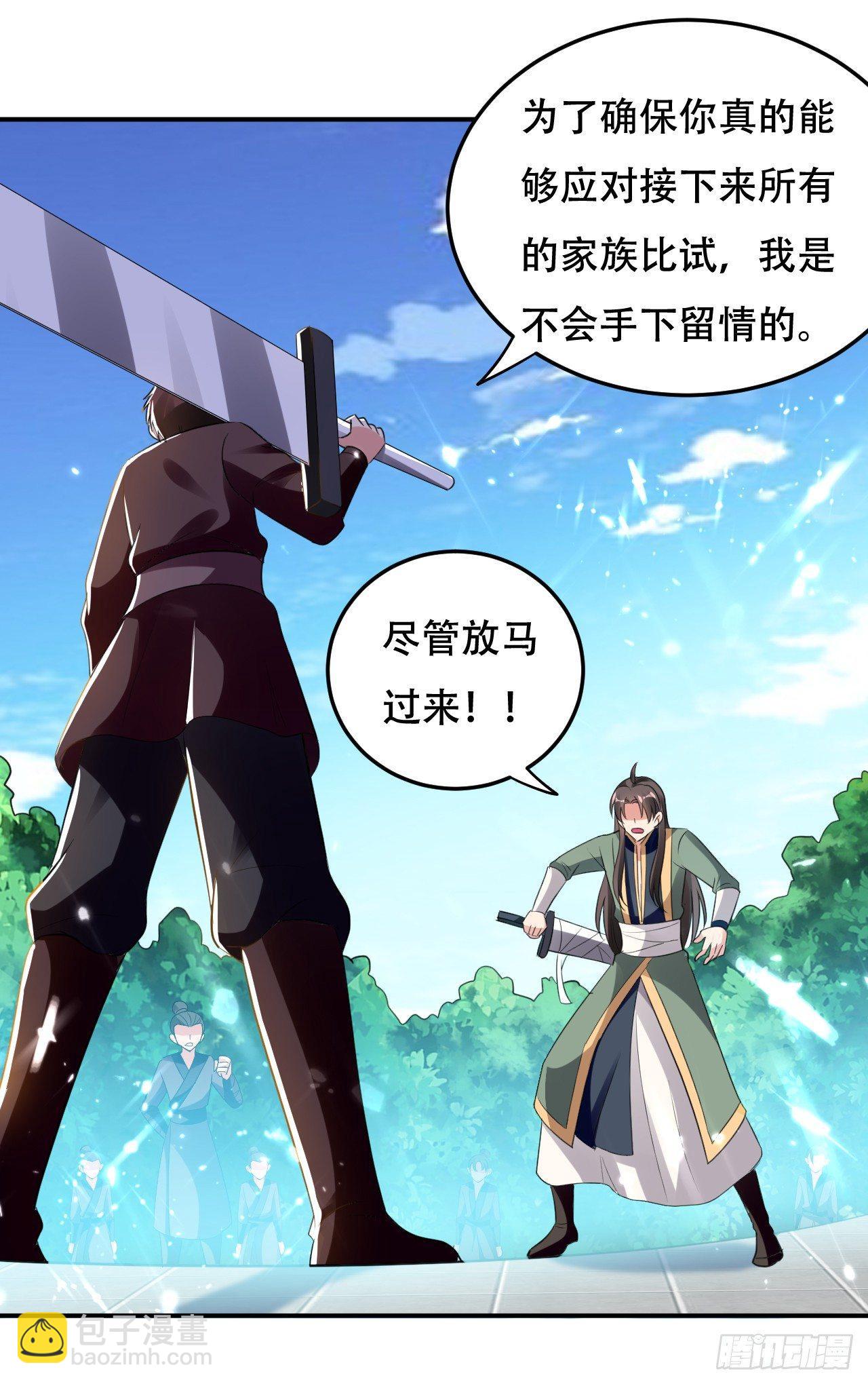 《异界超级赘婿》武者比赛的决胜局 第38页