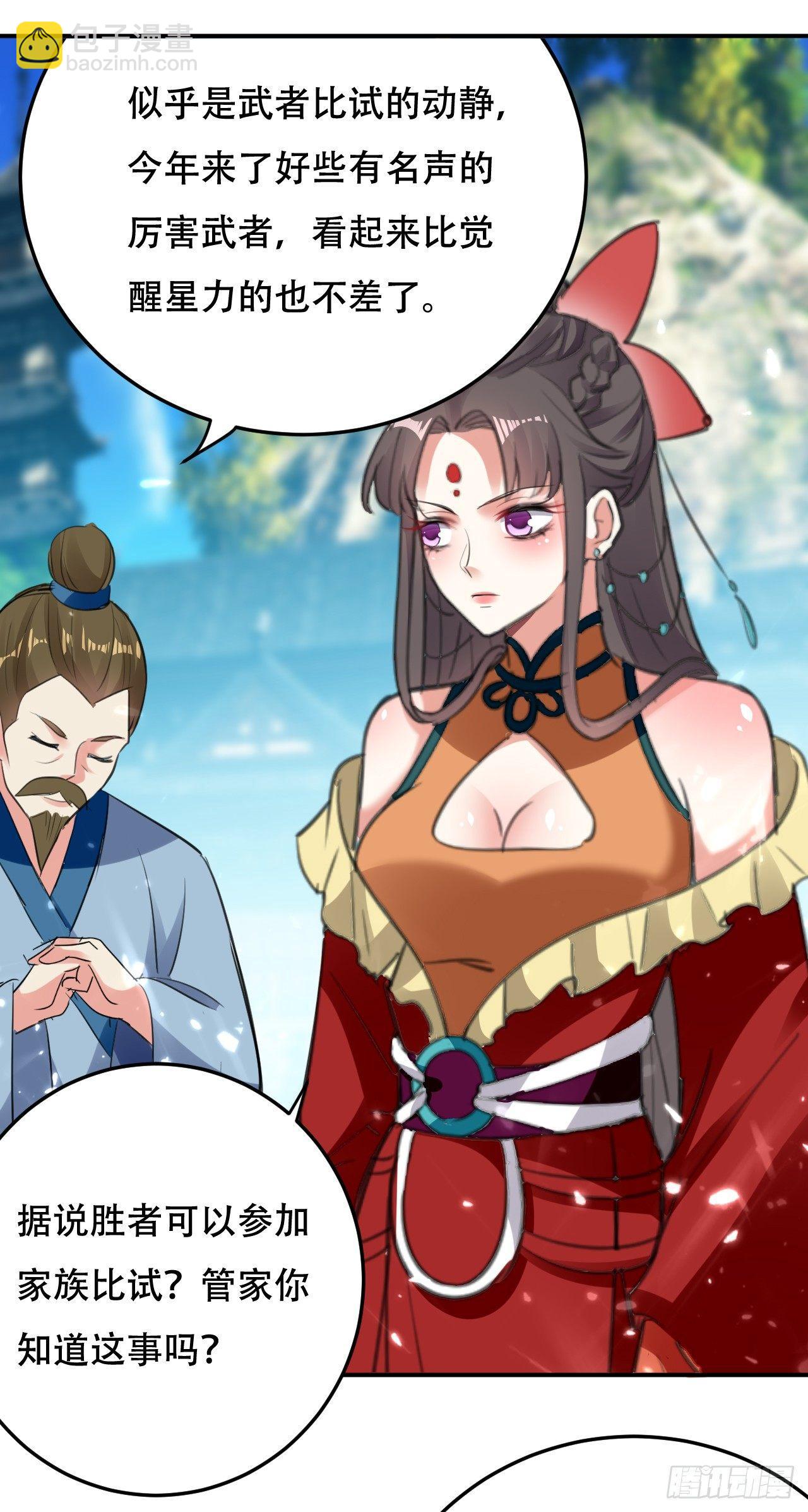 《异界超级赘婿》武者比赛的决胜局 第5页