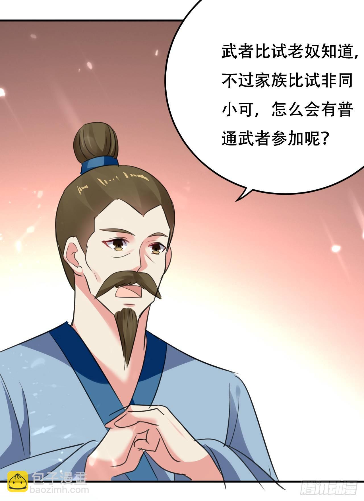 《异界超级赘婿》武者比赛的决胜局 第6页