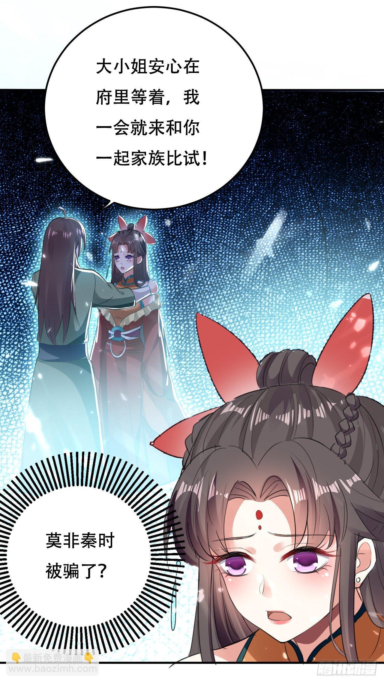 《异界超级赘婿》武者比赛的决胜局 第7页