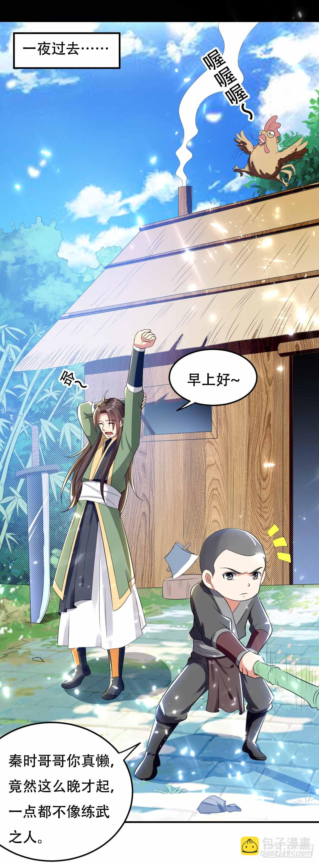 《异界超级赘婿》你不配用刀 第13页