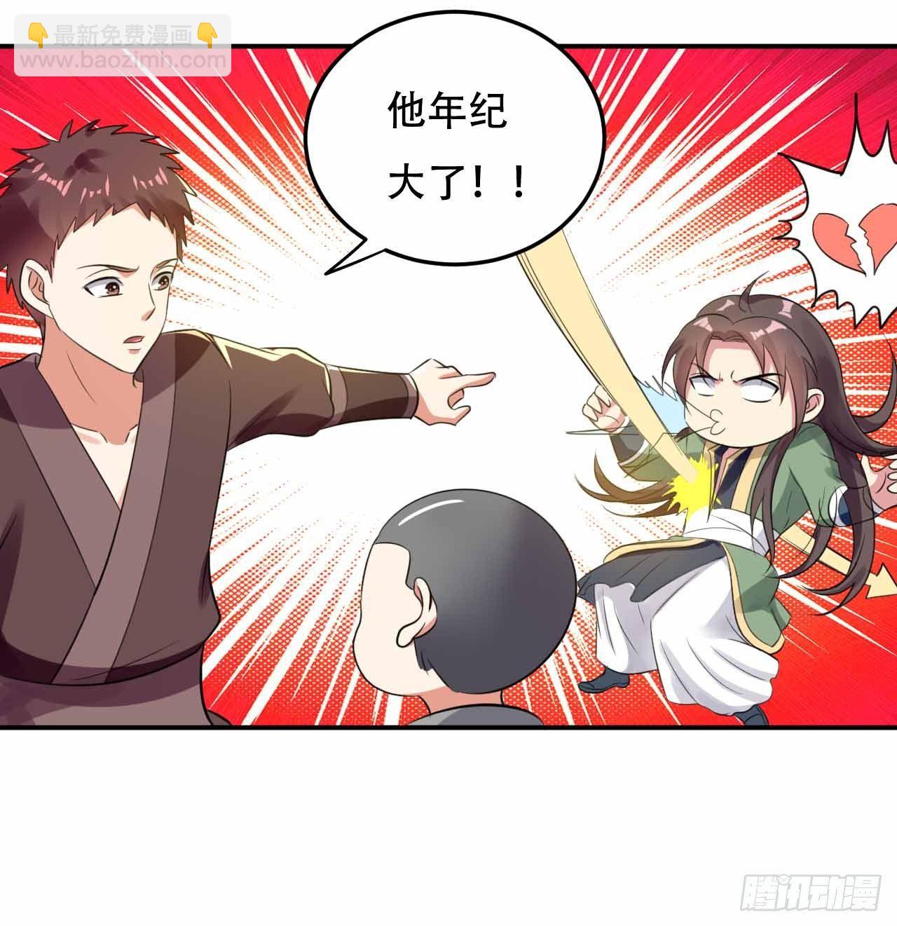 《异界超级赘婿》你不配用刀 第17页