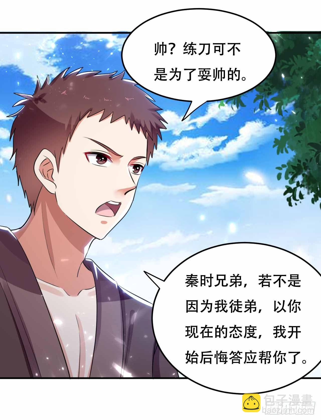 《异界超级赘婿》你不配用刀 第23页