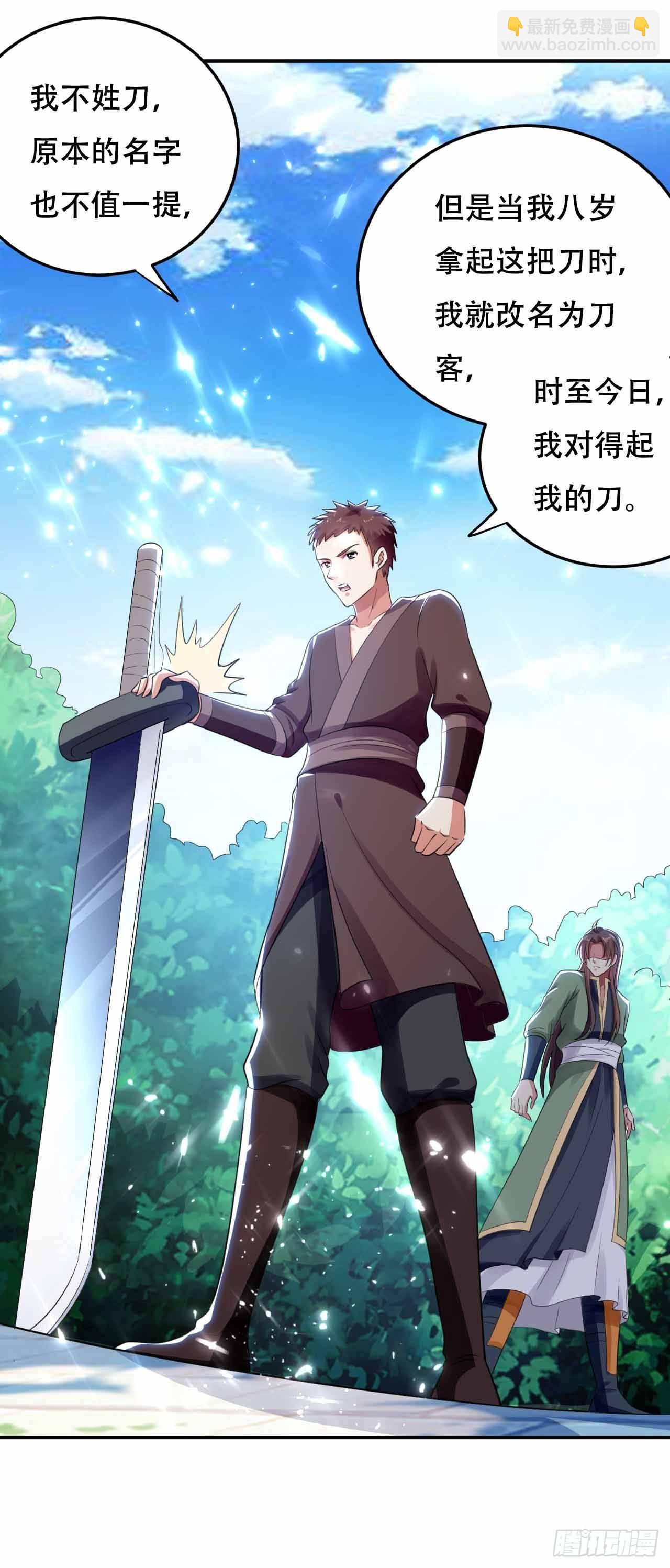 《异界超级赘婿》你不配用刀 第25页