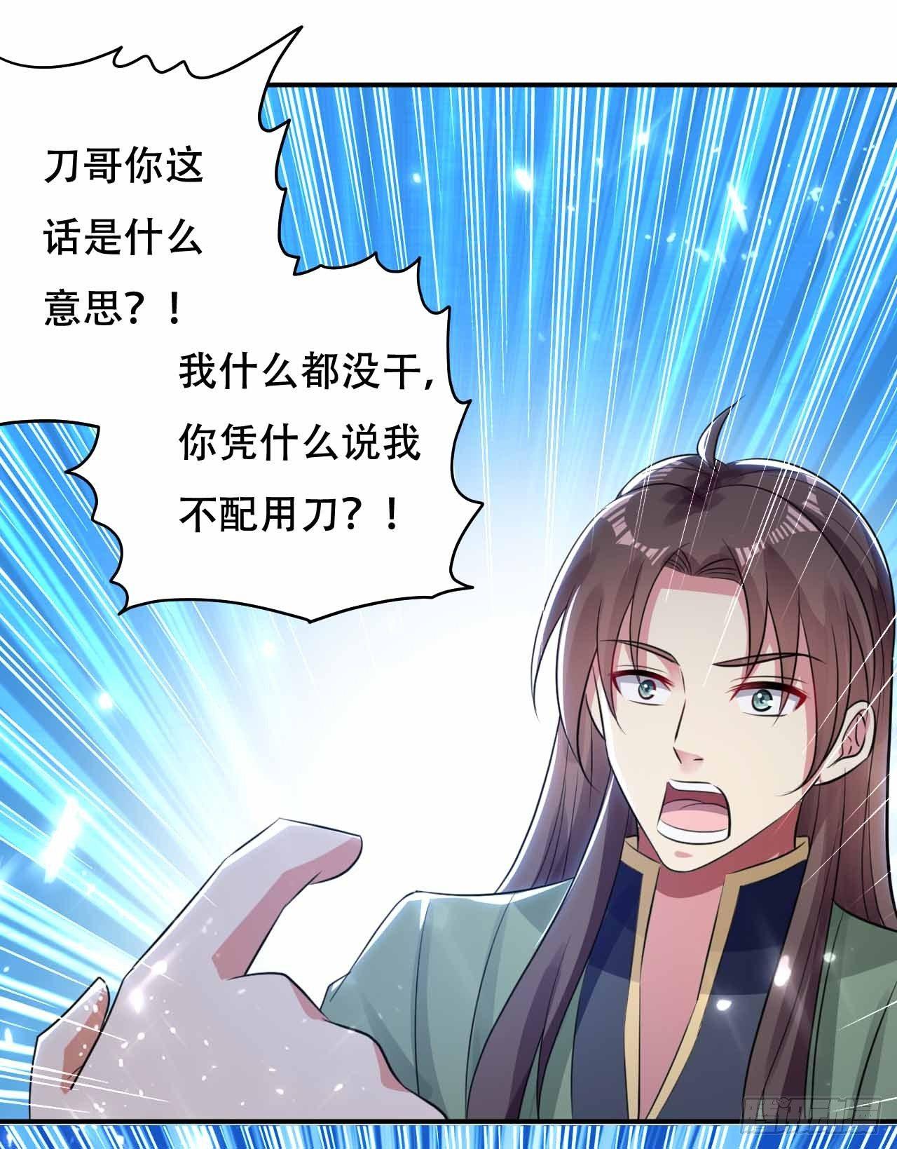 《异界超级赘婿》你不配用刀 第27页