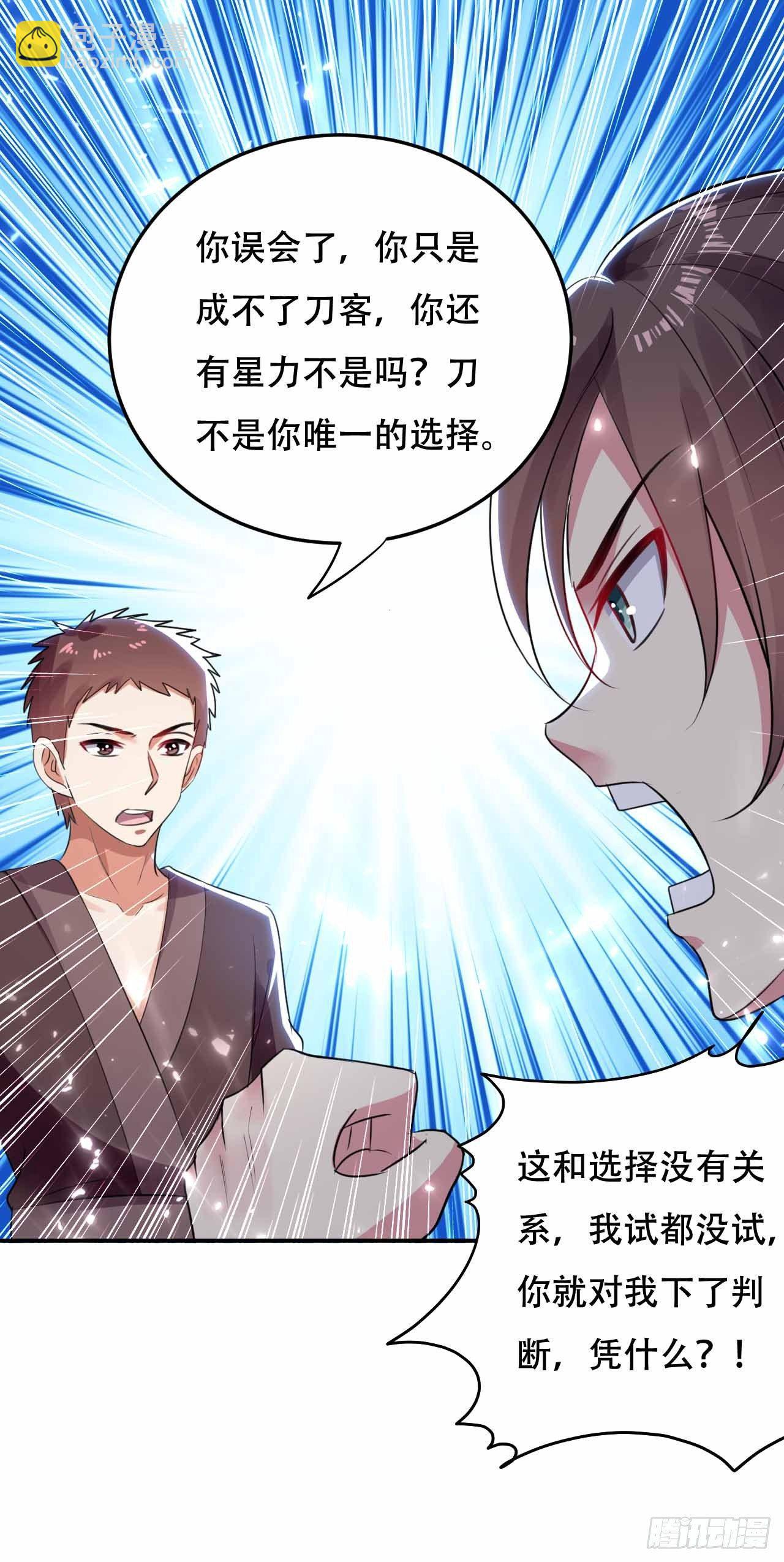 《异界超级赘婿》你不配用刀 第28页