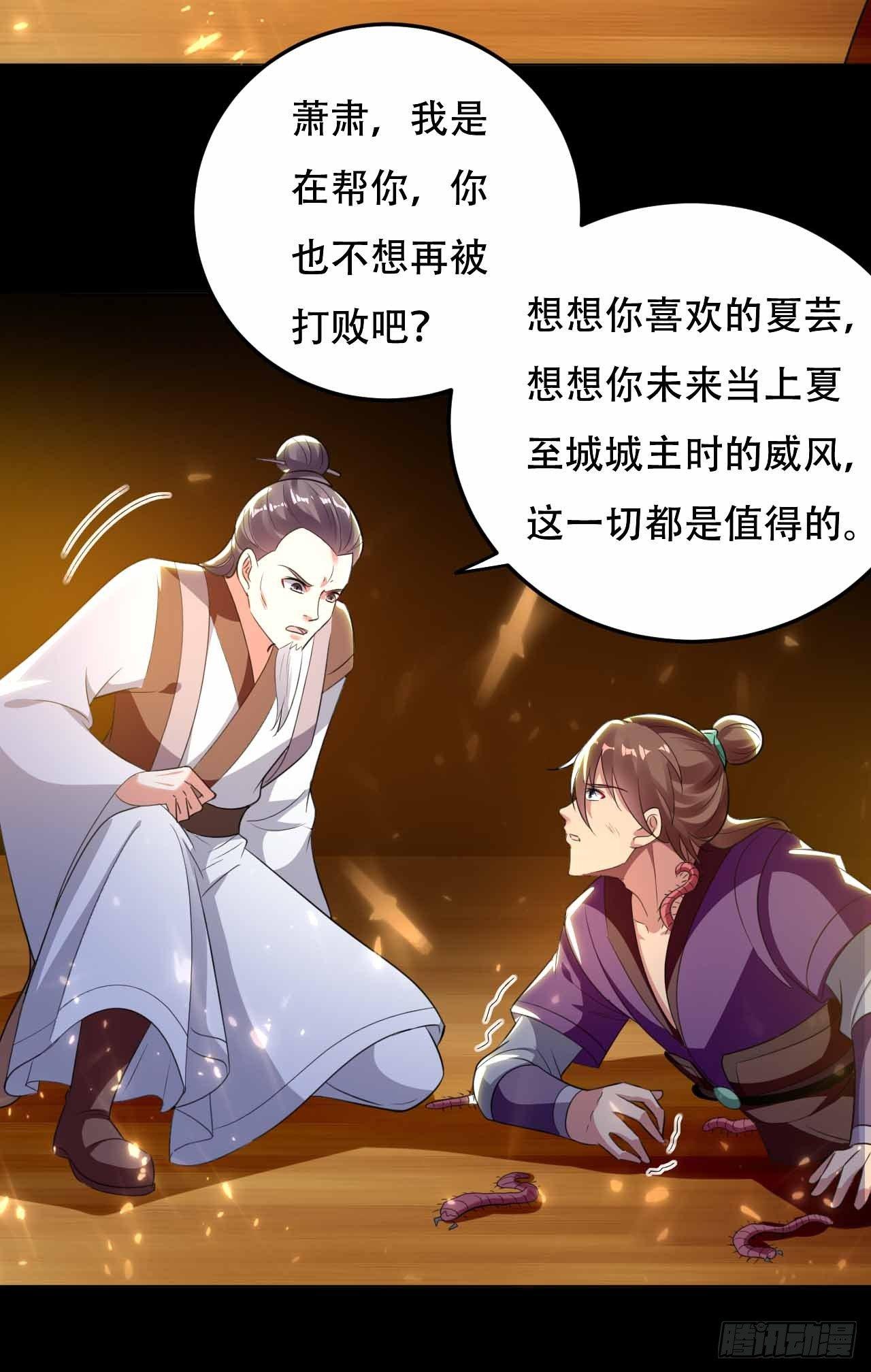 《异界超级赘婿》你不配用刀 第7页