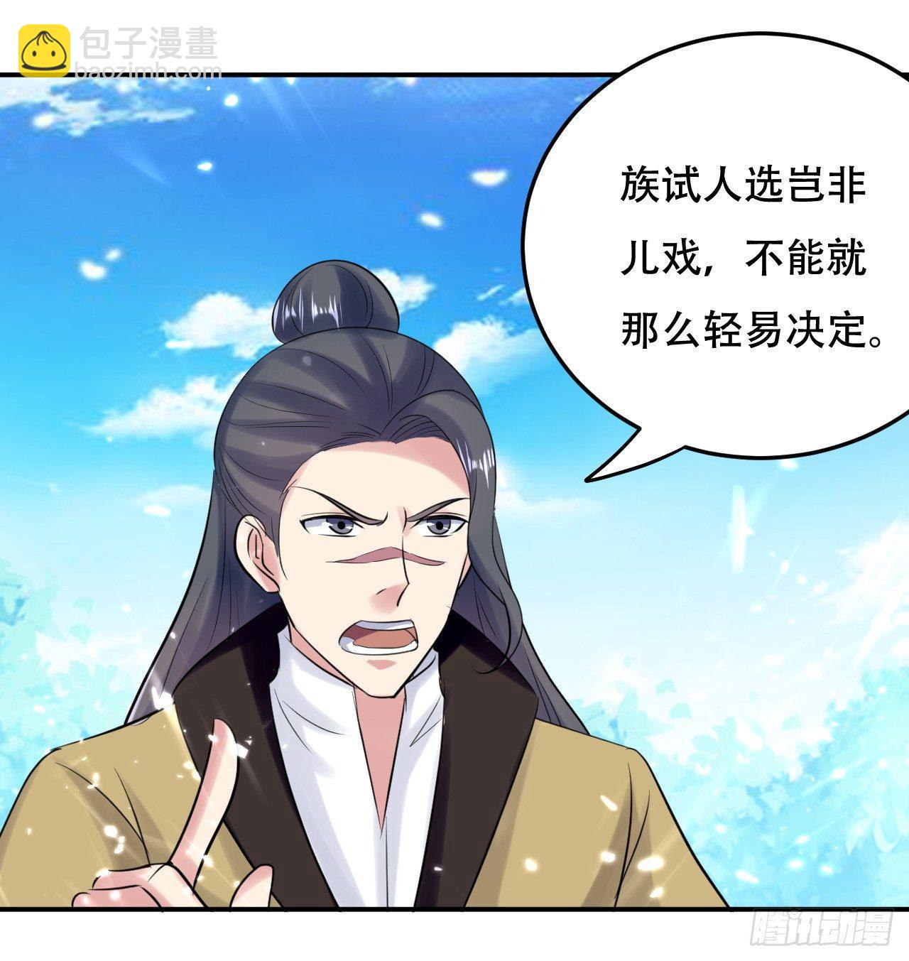 《异界超级赘婿》圣女的试探 第12页