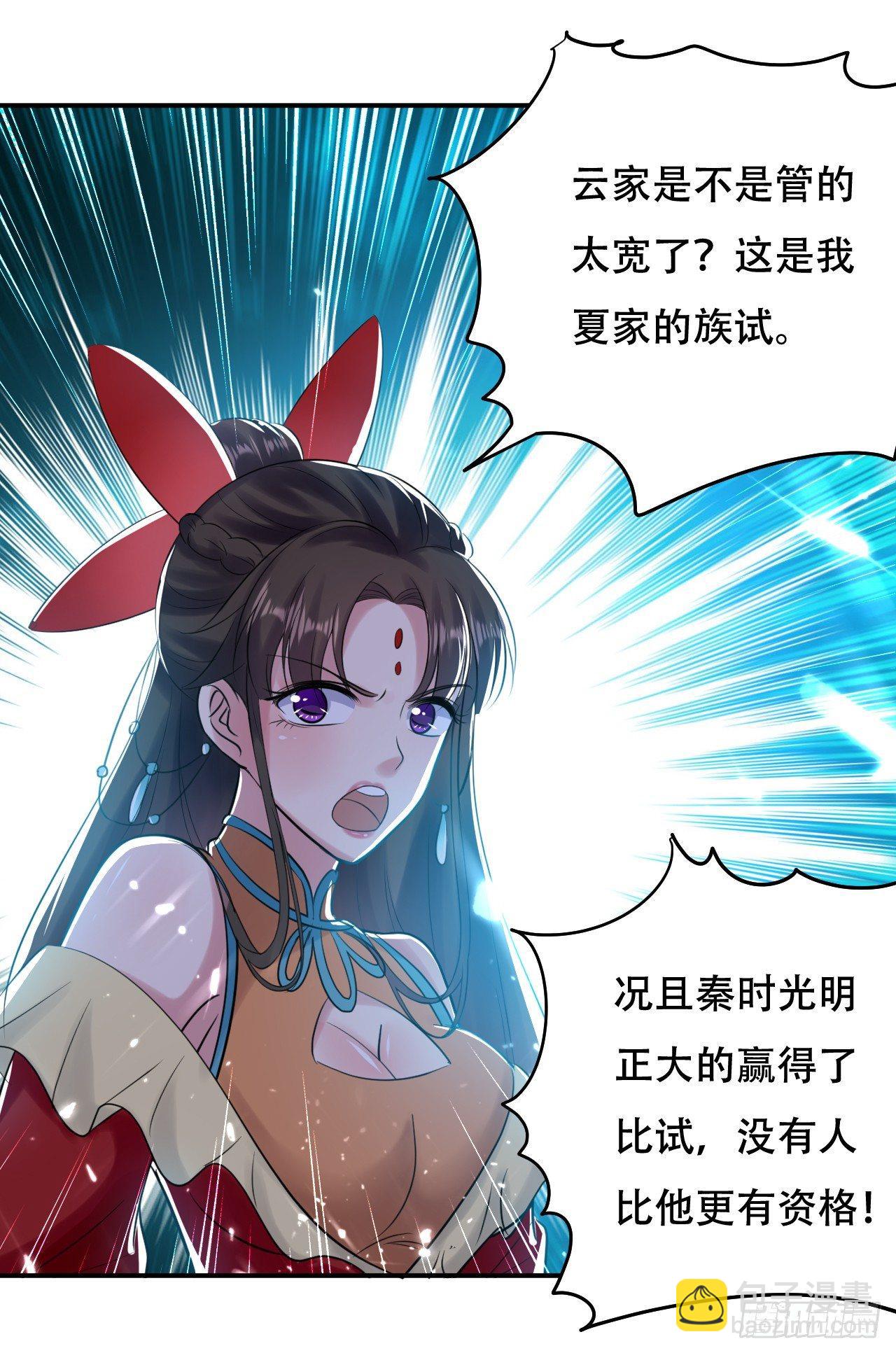 《异界超级赘婿》圣女的试探 第13页