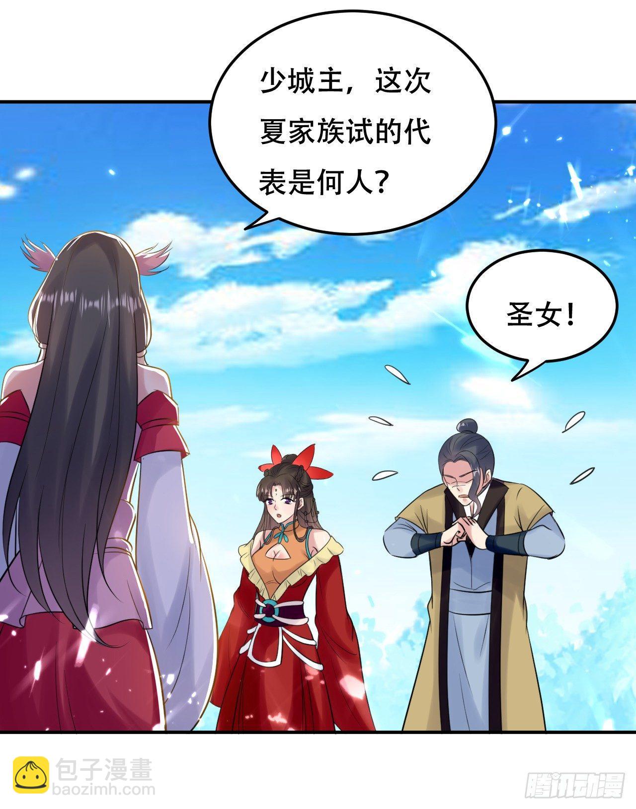 《异界超级赘婿》圣女的试探 第17页
