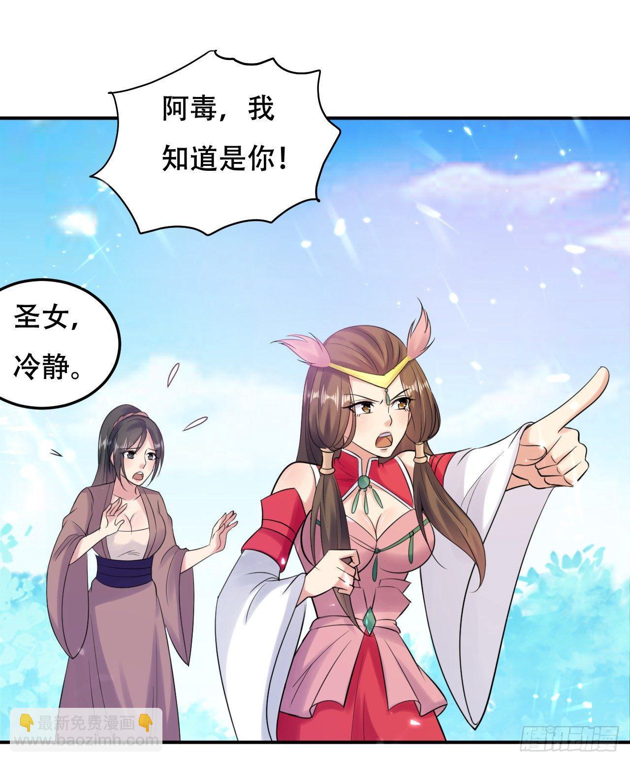 《异界超级赘婿》圣女的试探 第21页