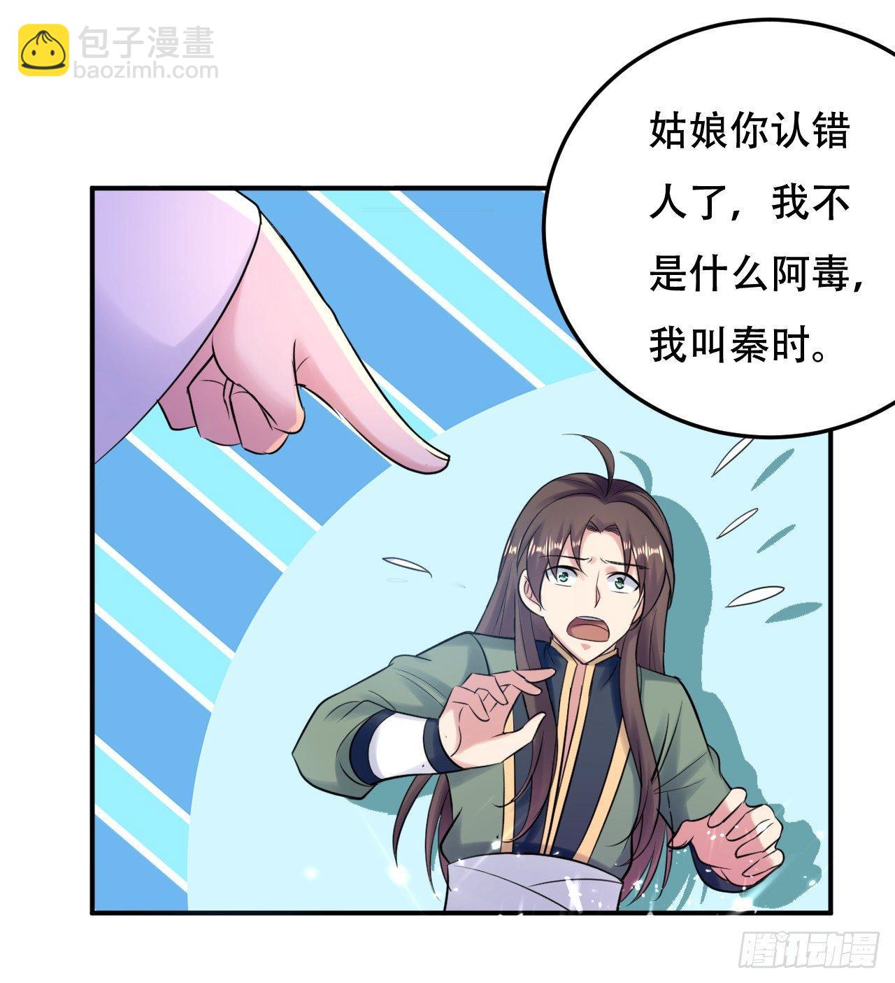 《异界超级赘婿》圣女的试探 第22页