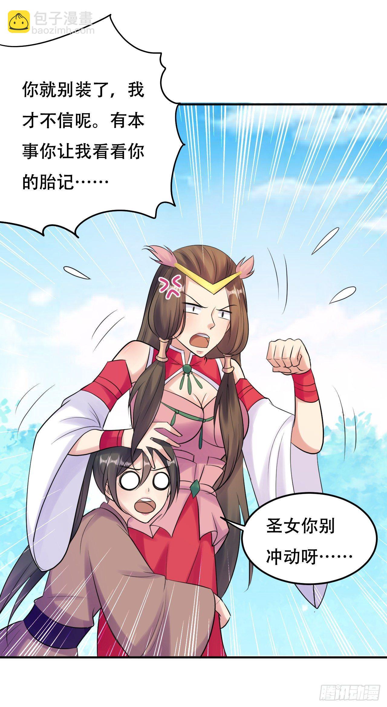 《异界超级赘婿》圣女的试探 第23页