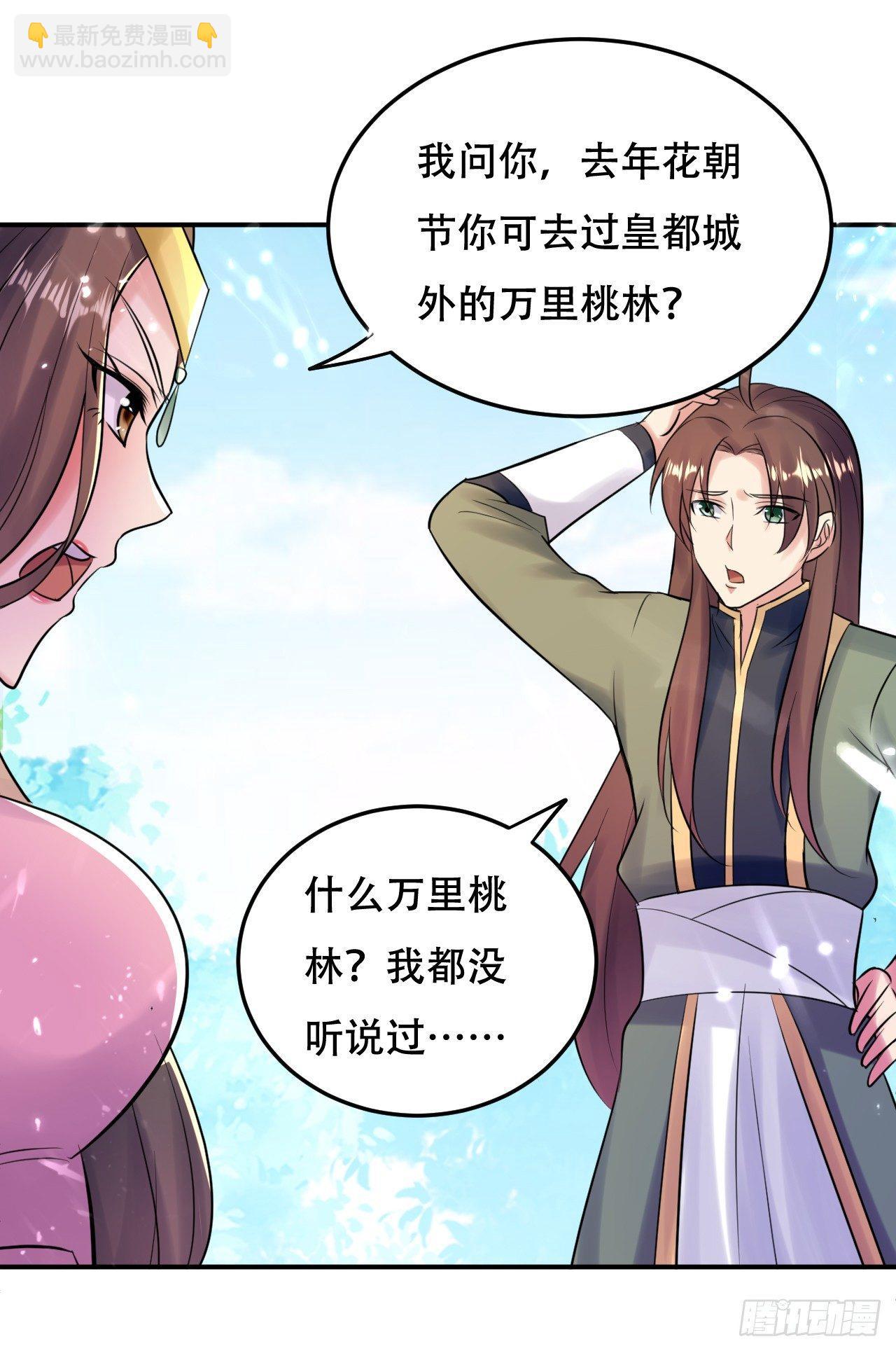 《异界超级赘婿》圣女的试探 第26页