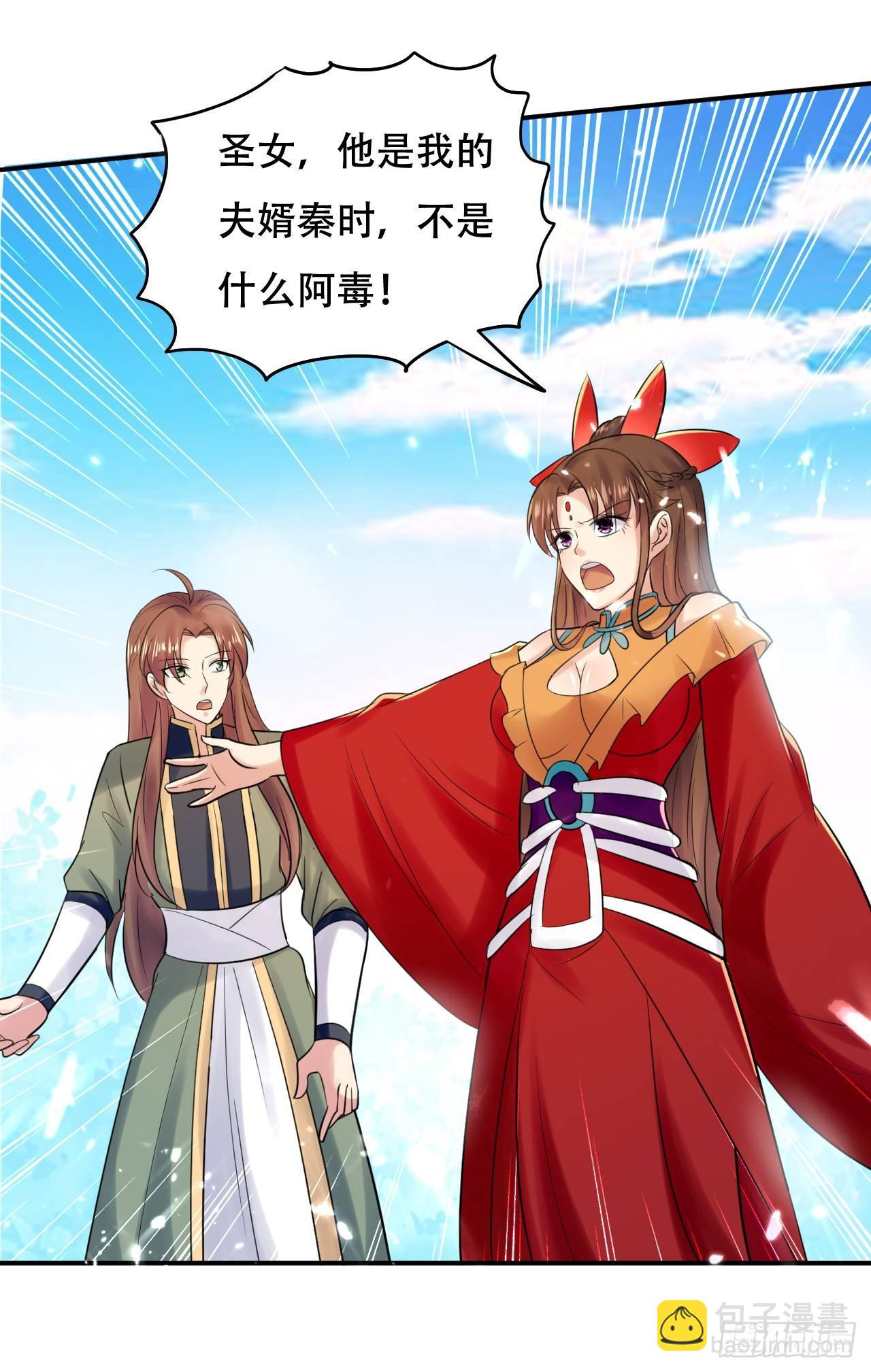 《异界超级赘婿》圣女的试探 第28页