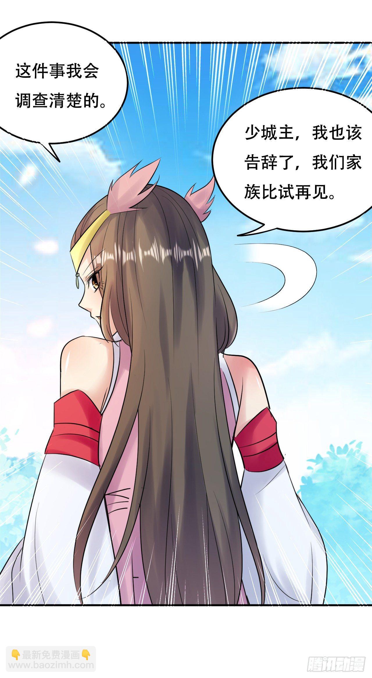 《异界超级赘婿》圣女的试探 第30页