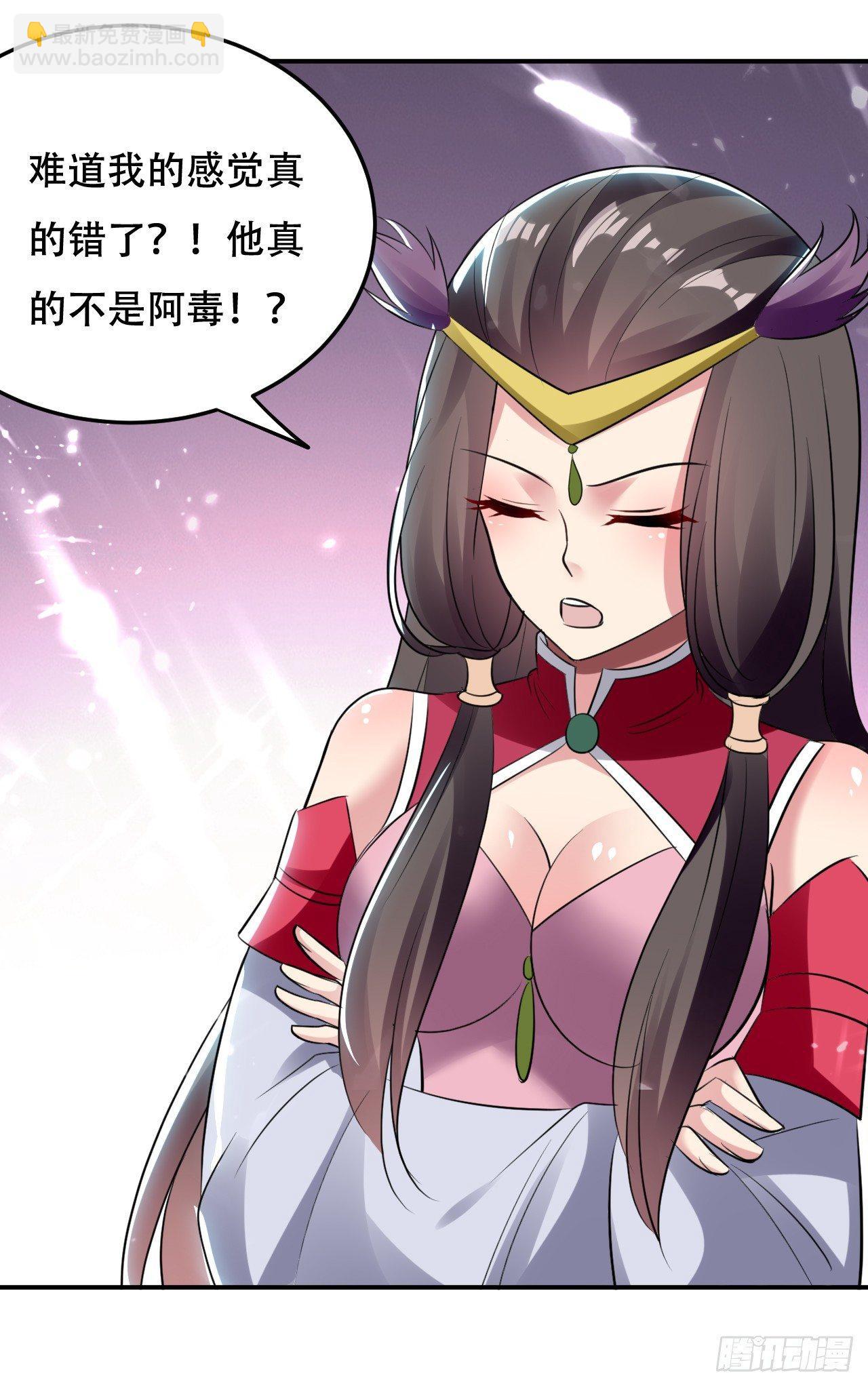 《异界超级赘婿》圣女的试探 第34页