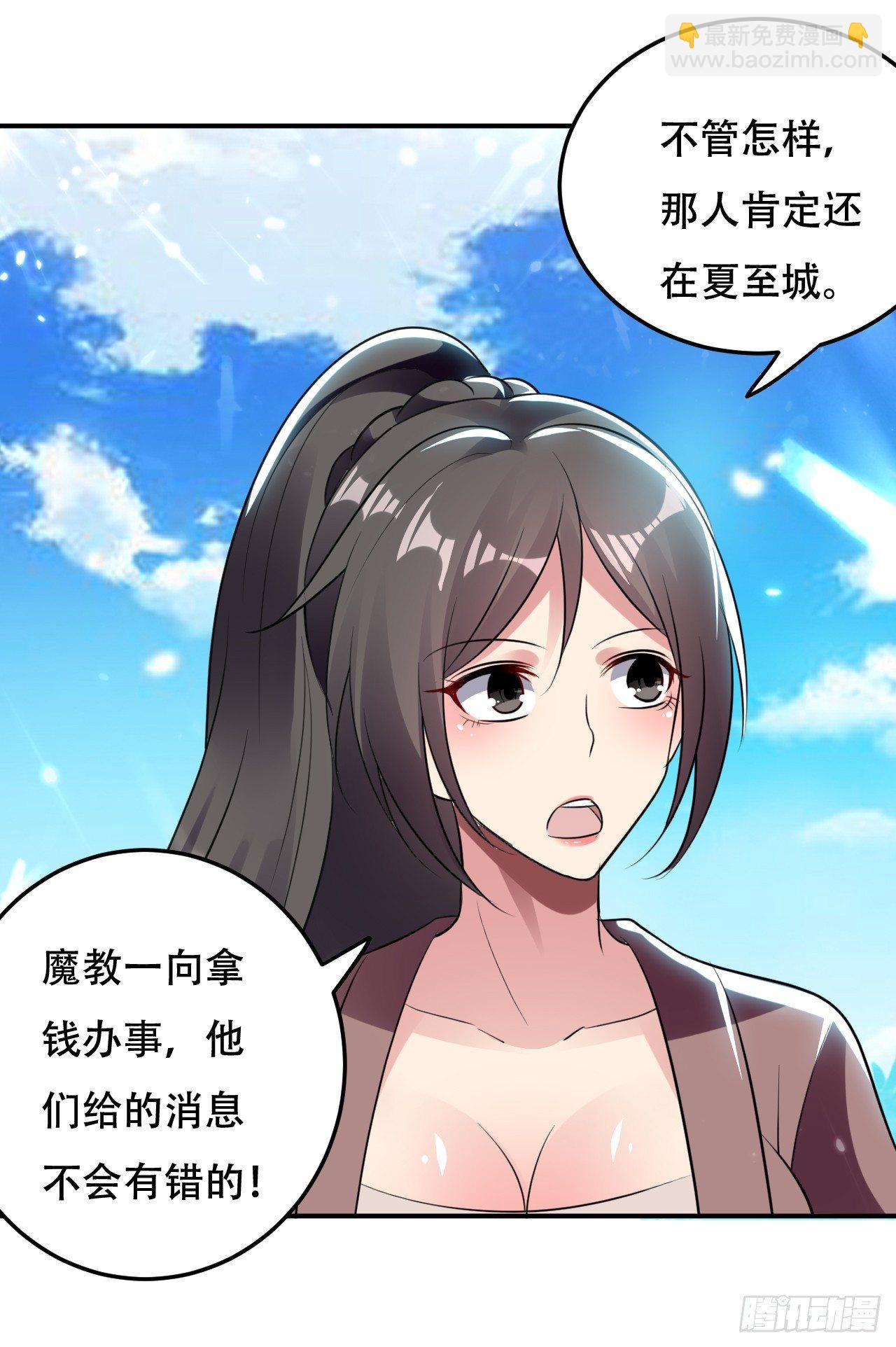 《异界超级赘婿》圣女的试探 第35页